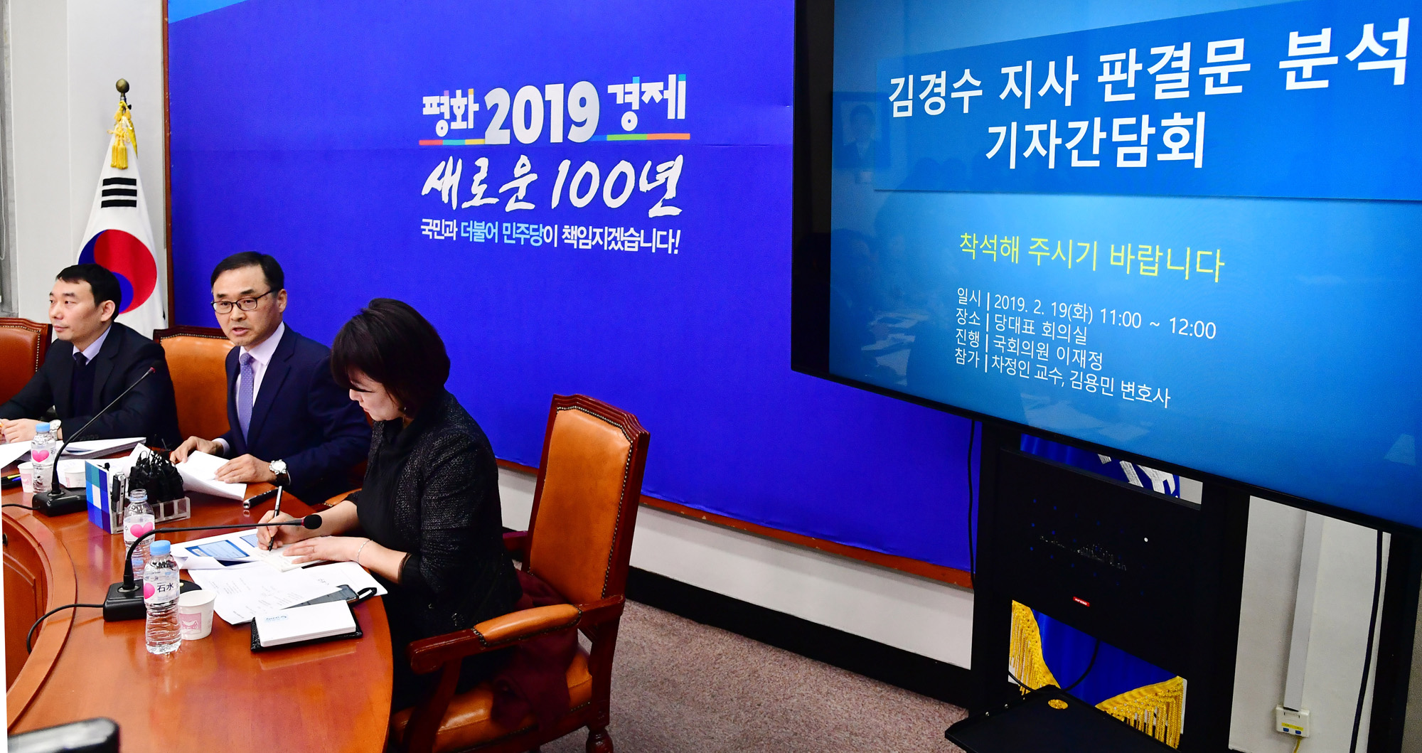 김경수지사판결문분석기자간담회;더불어민주당사법농단세력및적폐청산대책위원;차정인교수