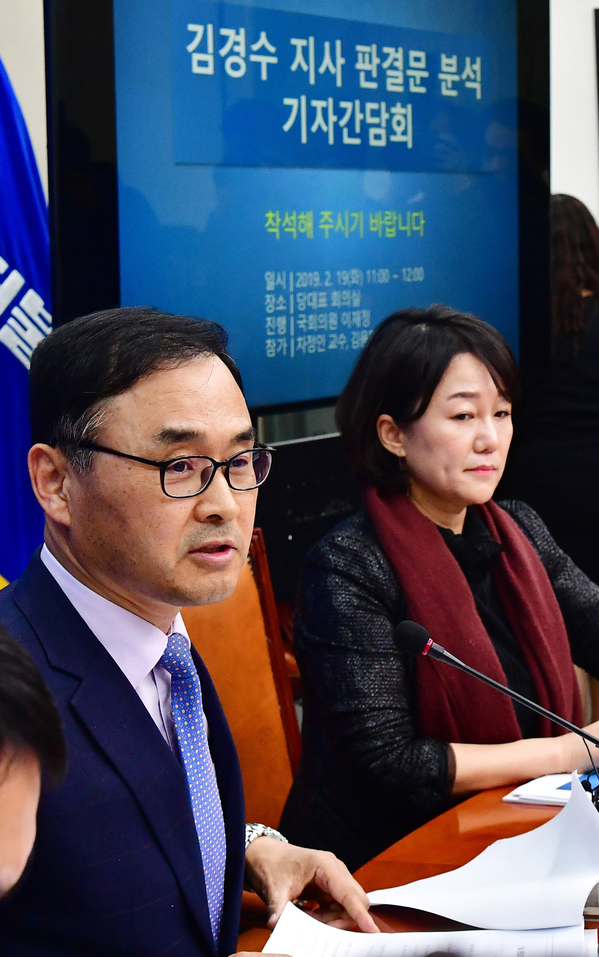 김경수지사판결문분석기자간담회;더불어민주당사법농단세력및적폐청산대책위원;차정인교수