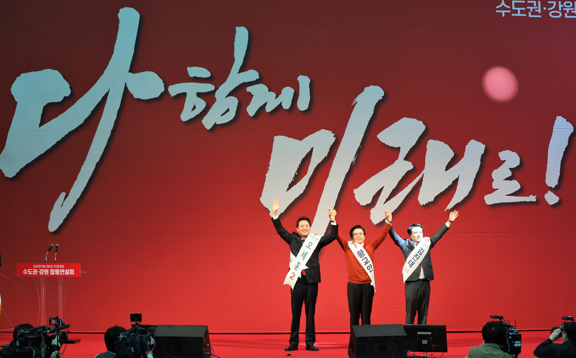 자유한국당;당대표후보합동연설회;자유한국당전당대회