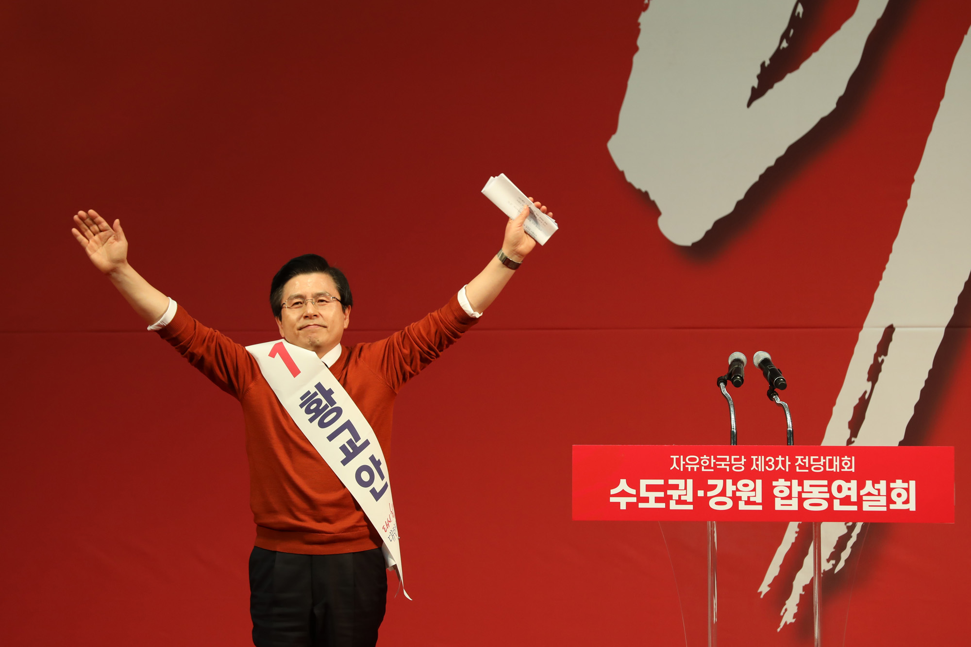 자유한국당;당대표후보합동연설회;자유한국당전당대회;황교안