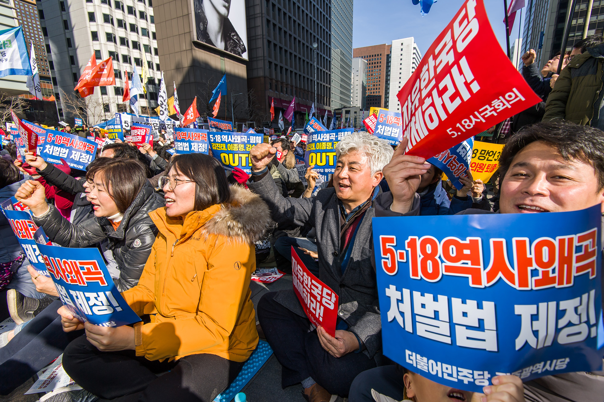 사회;사건사고;시위집회;518망언;자유한국당규탄;518역사왜곡처벌