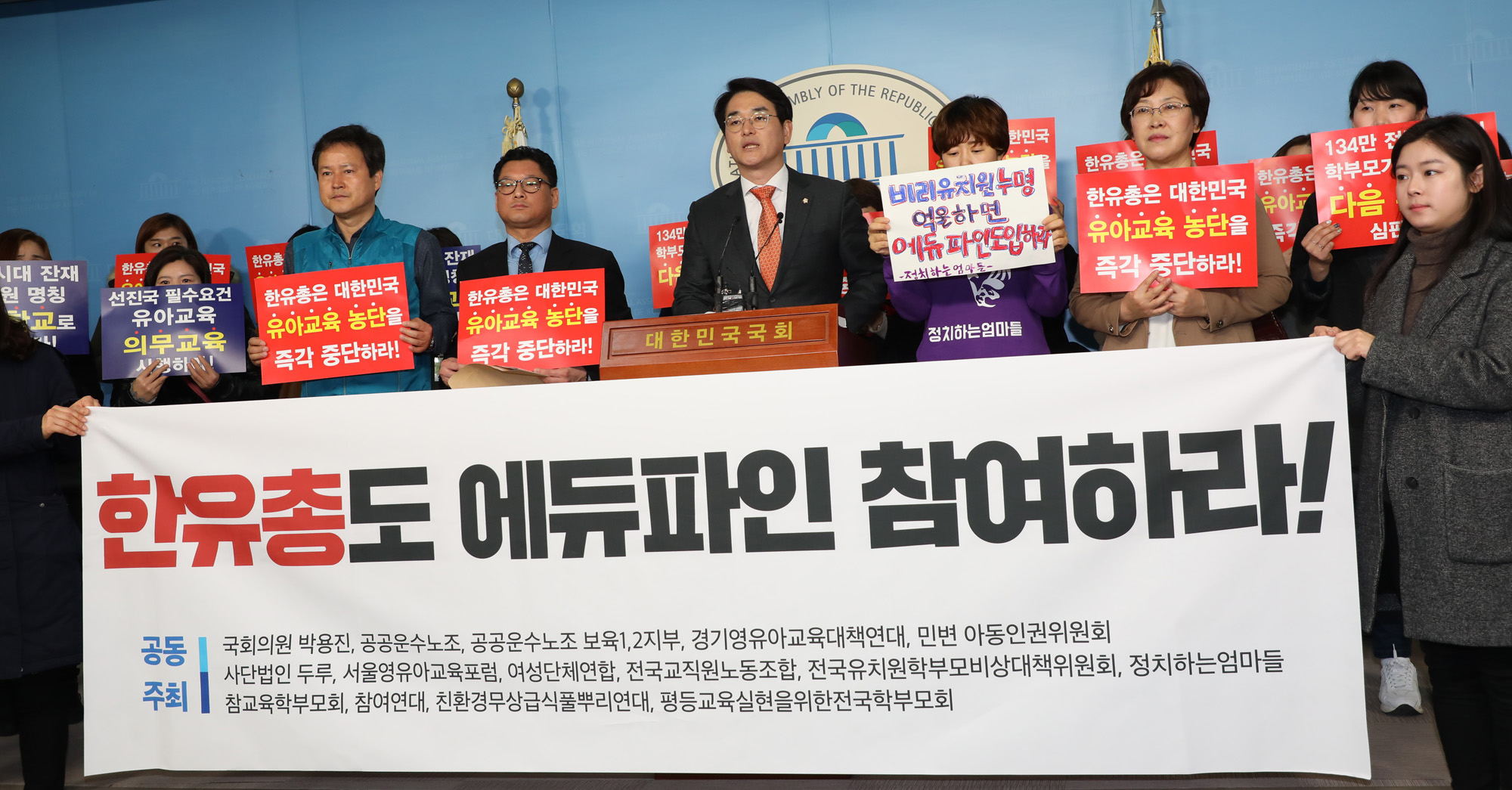 박용진의원;한유총;에듀파인