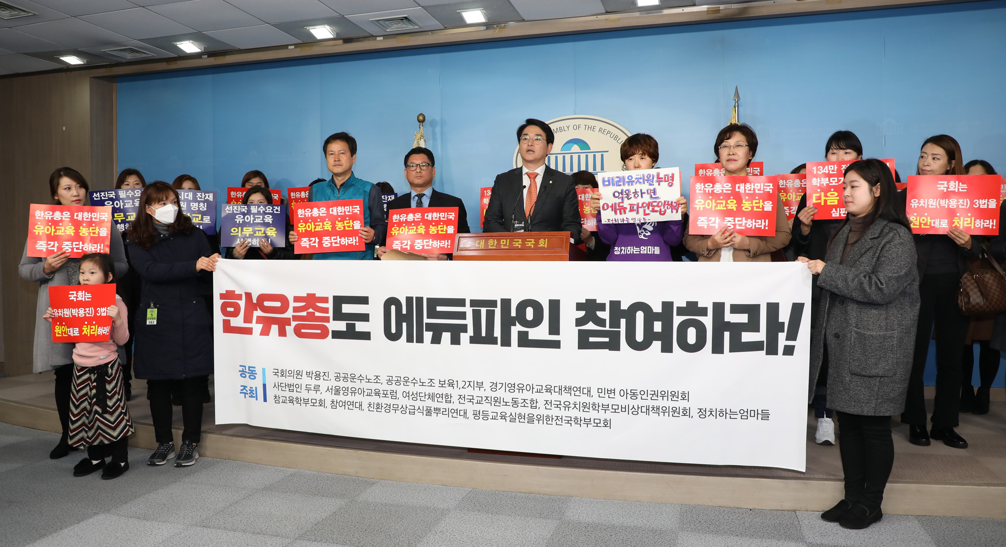 박용진의원;한유총;에듀파인