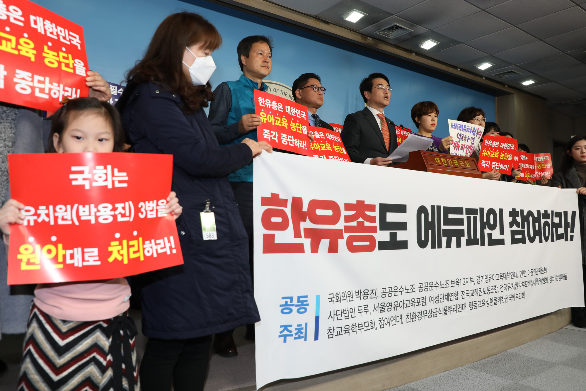 박용진의원;한유총;에듀파인