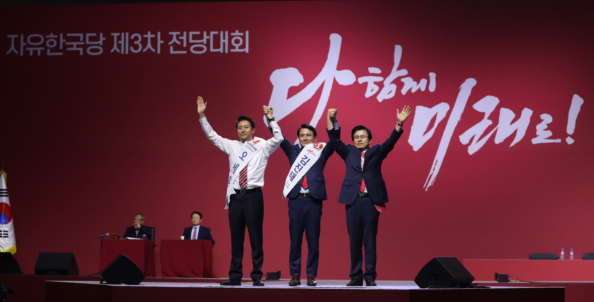 자유한국당제3차전당대회;한국당전당대회;당대표후보