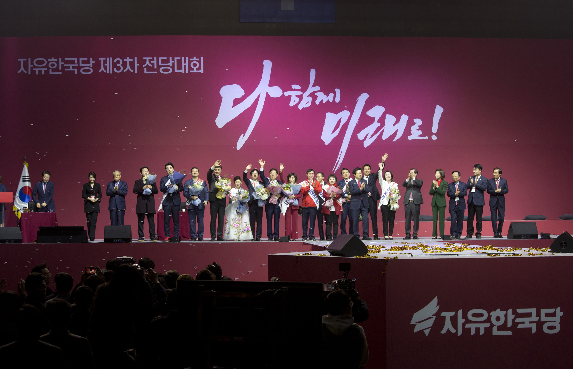 정치;정당;자유한국당;전당대회;최고위원;당대표;선출