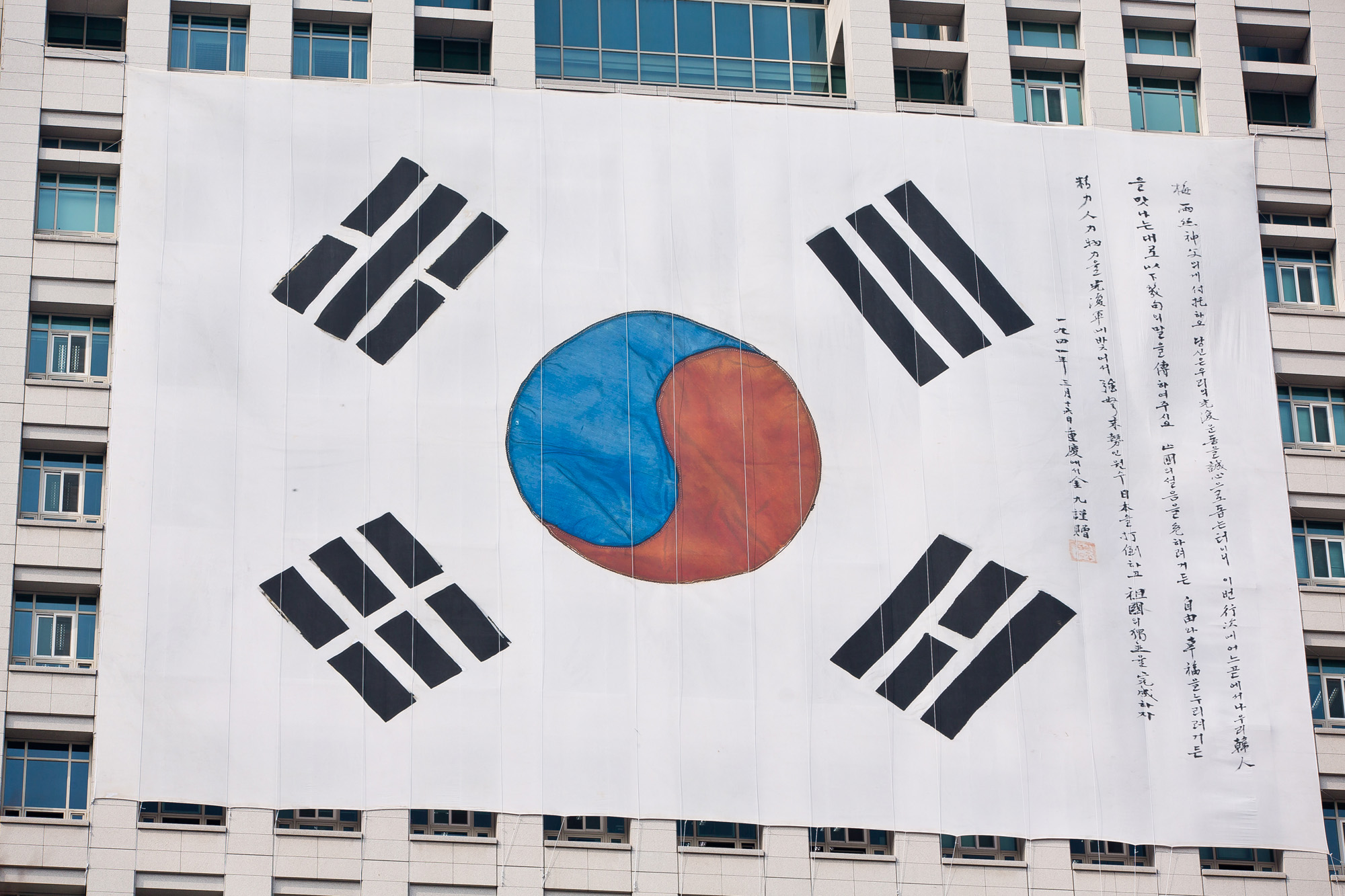 사회;세태;제100주년3.1절;삼일절;대형태극기;광화문태극기