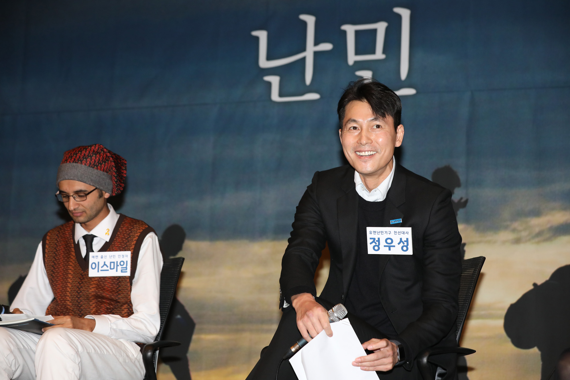 정우성;유엔난민기구친선대사;청년정책토크콘서트;우리곁의난민