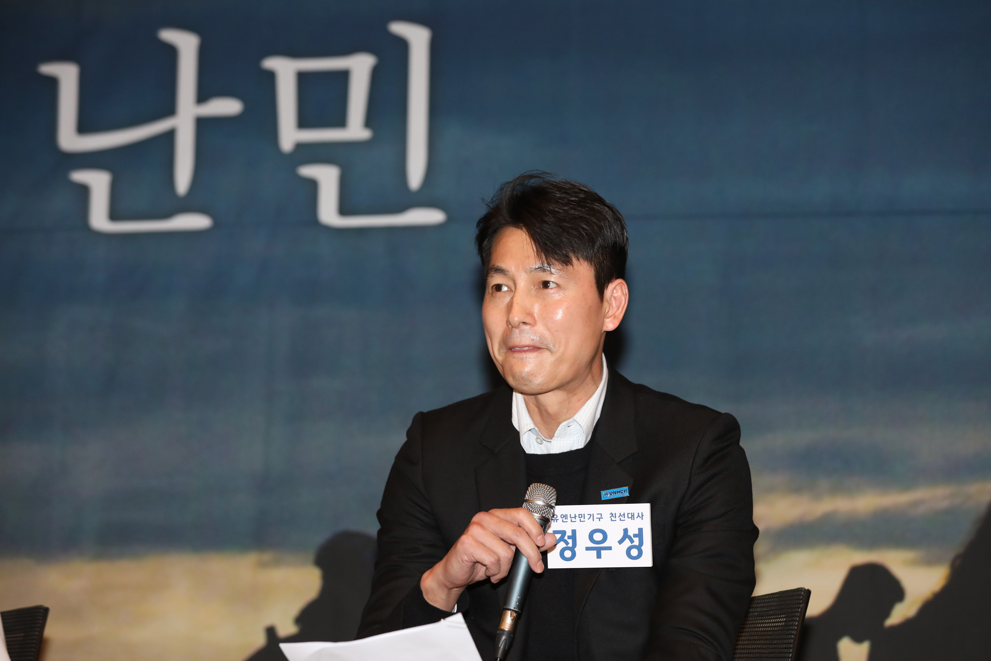 정우성;유엔난민기구친선대사;청년정책토크콘서트;우리곁의난민