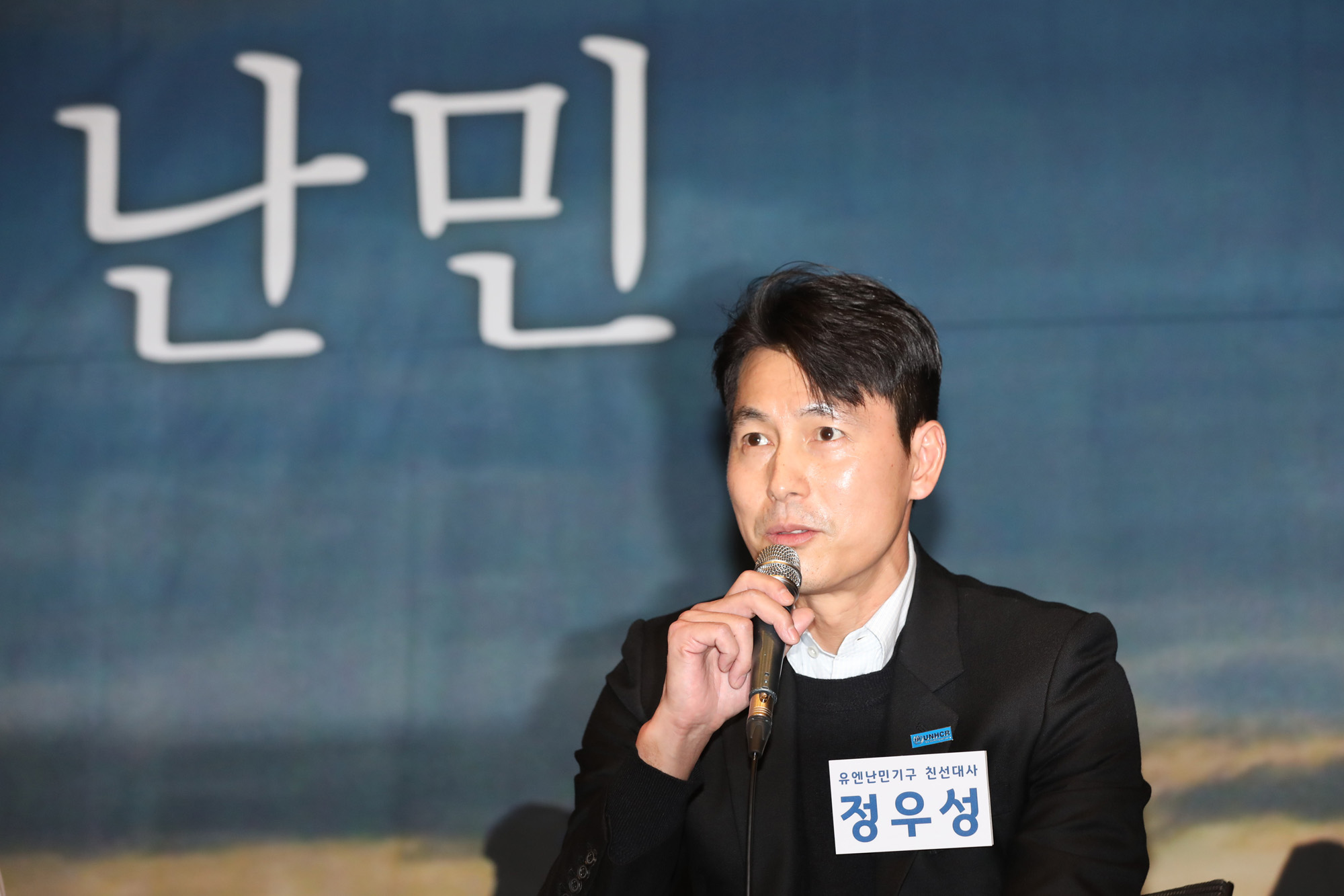 정우성;유엔난민기구친선대사;청년정책토크콘서트;우리곁의난민