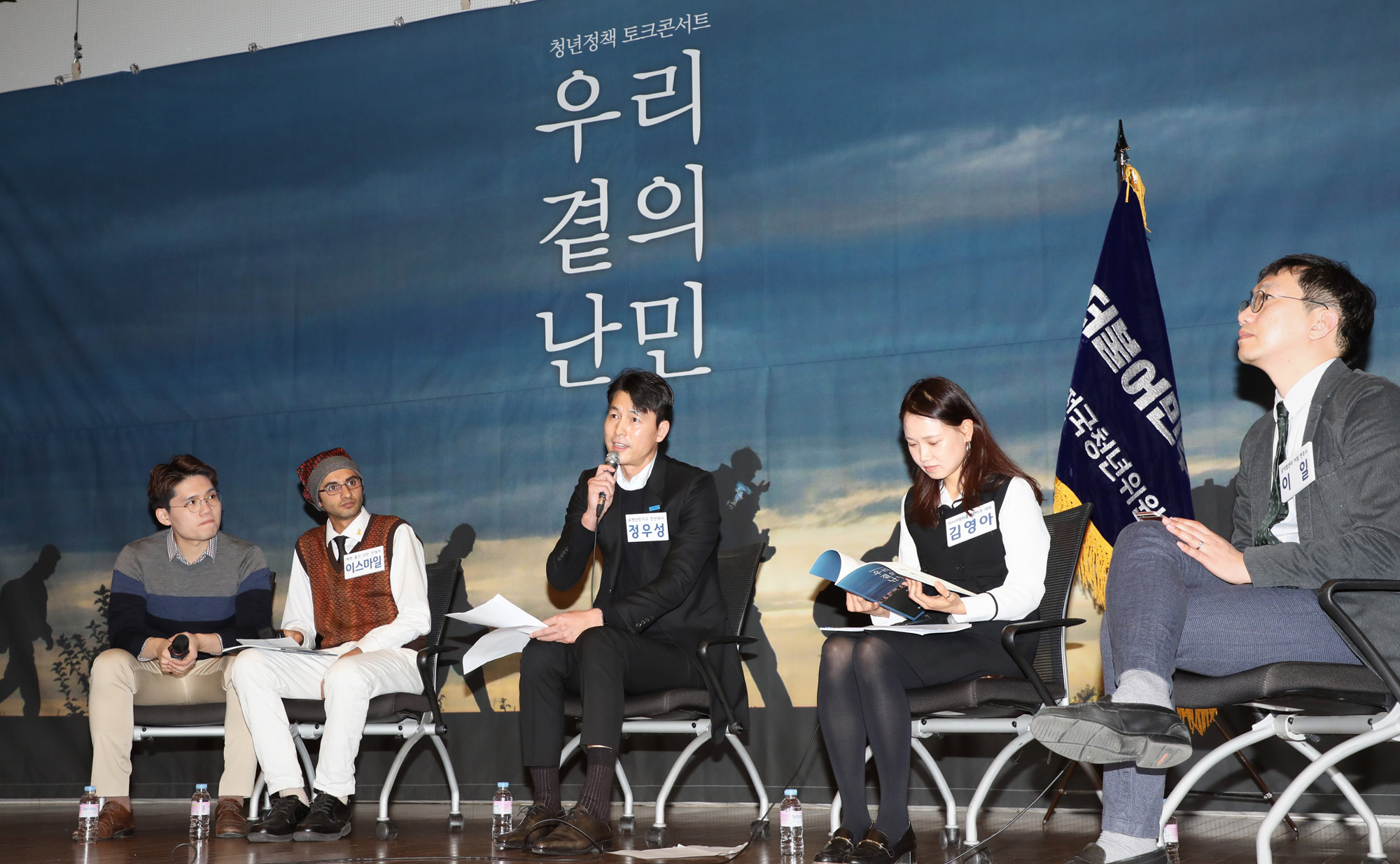 정우성;유엔난민기구친선대사;청년정책토크콘서트;우리곁의난민