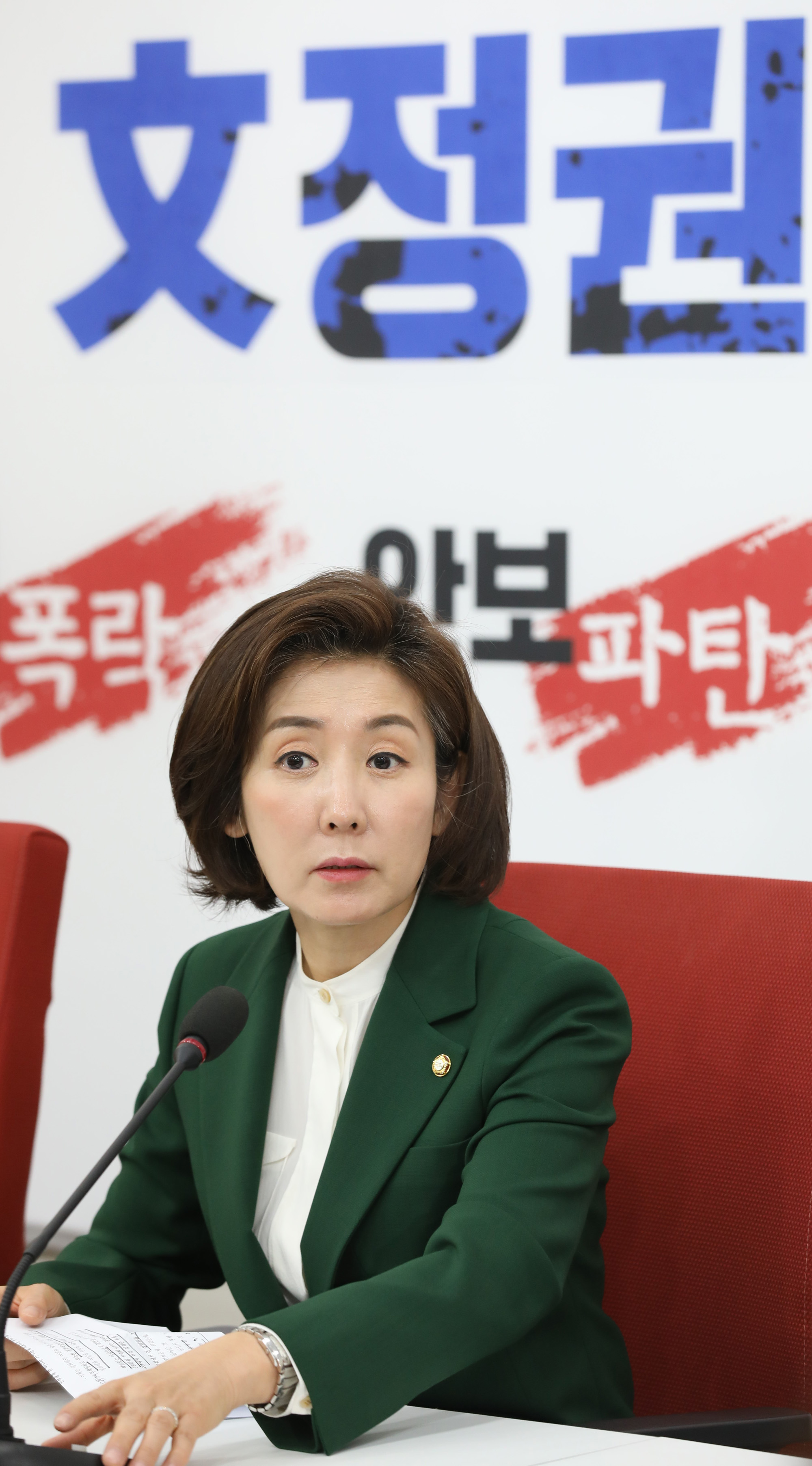 자유한국당;국회소집요구서제출;나경원원내대표