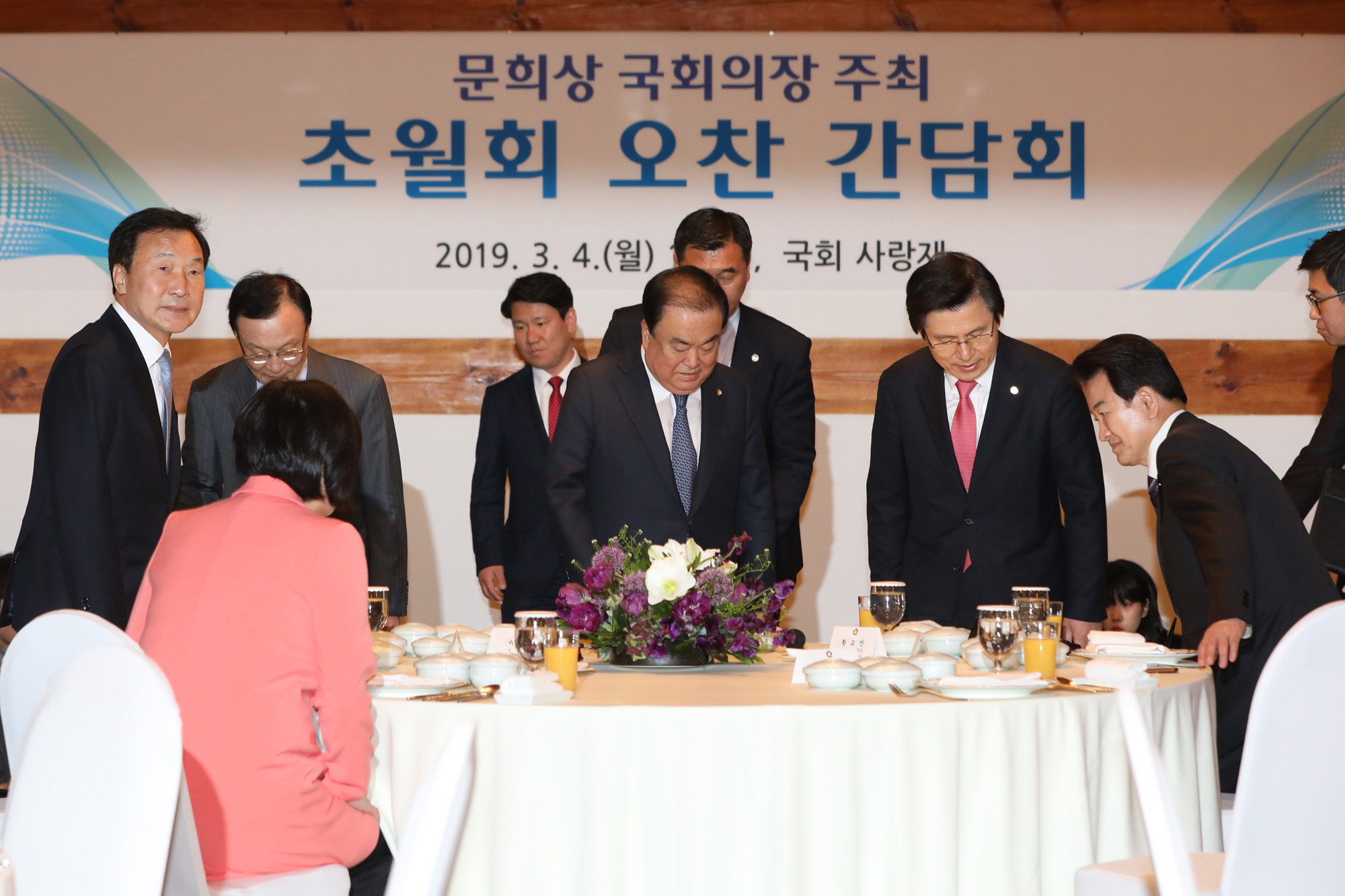 국회초월회;국회의장;국회당대표오찬