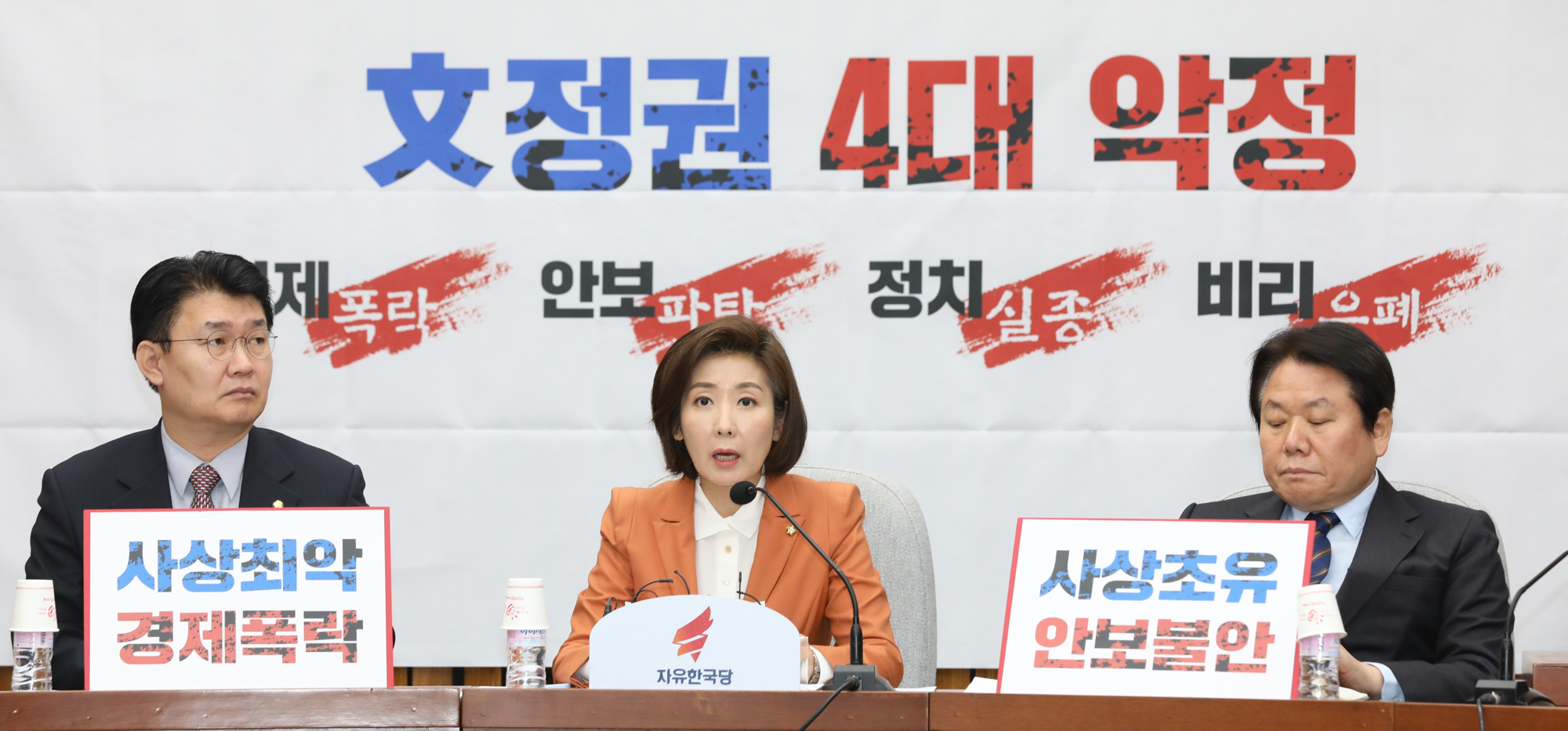 자유한국당원내대책회의;나경원원내대표