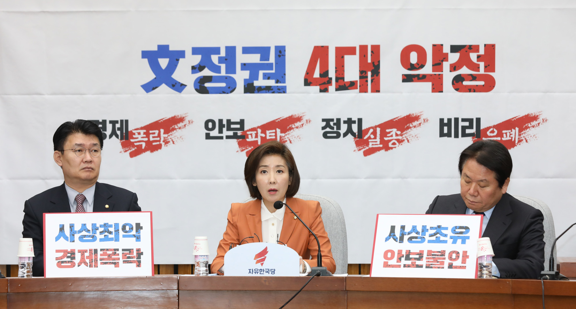 자유한국당원내대책회의;나경원원내대표