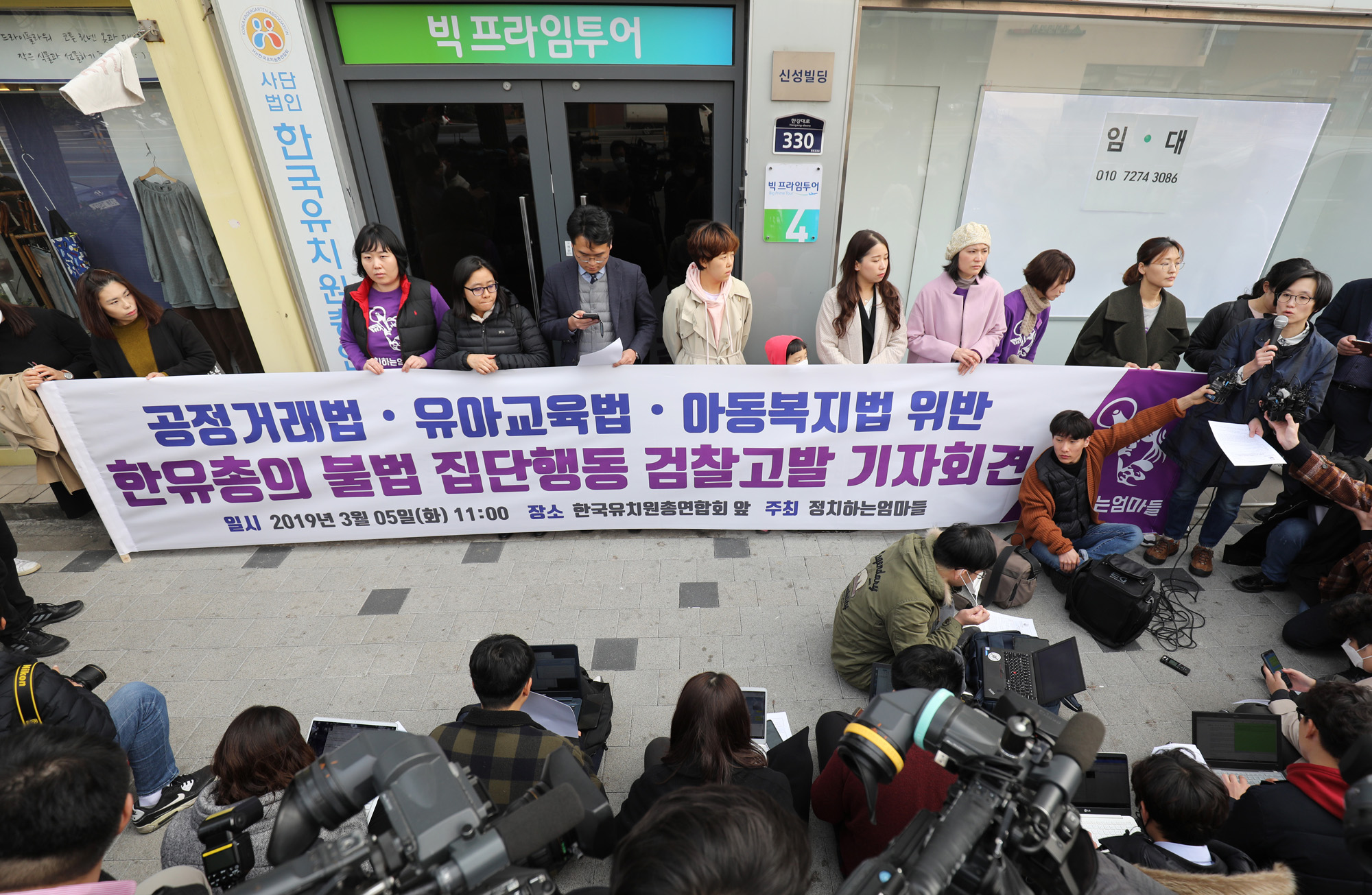 한유총;한국유치원총연합회;정치하는엄마들