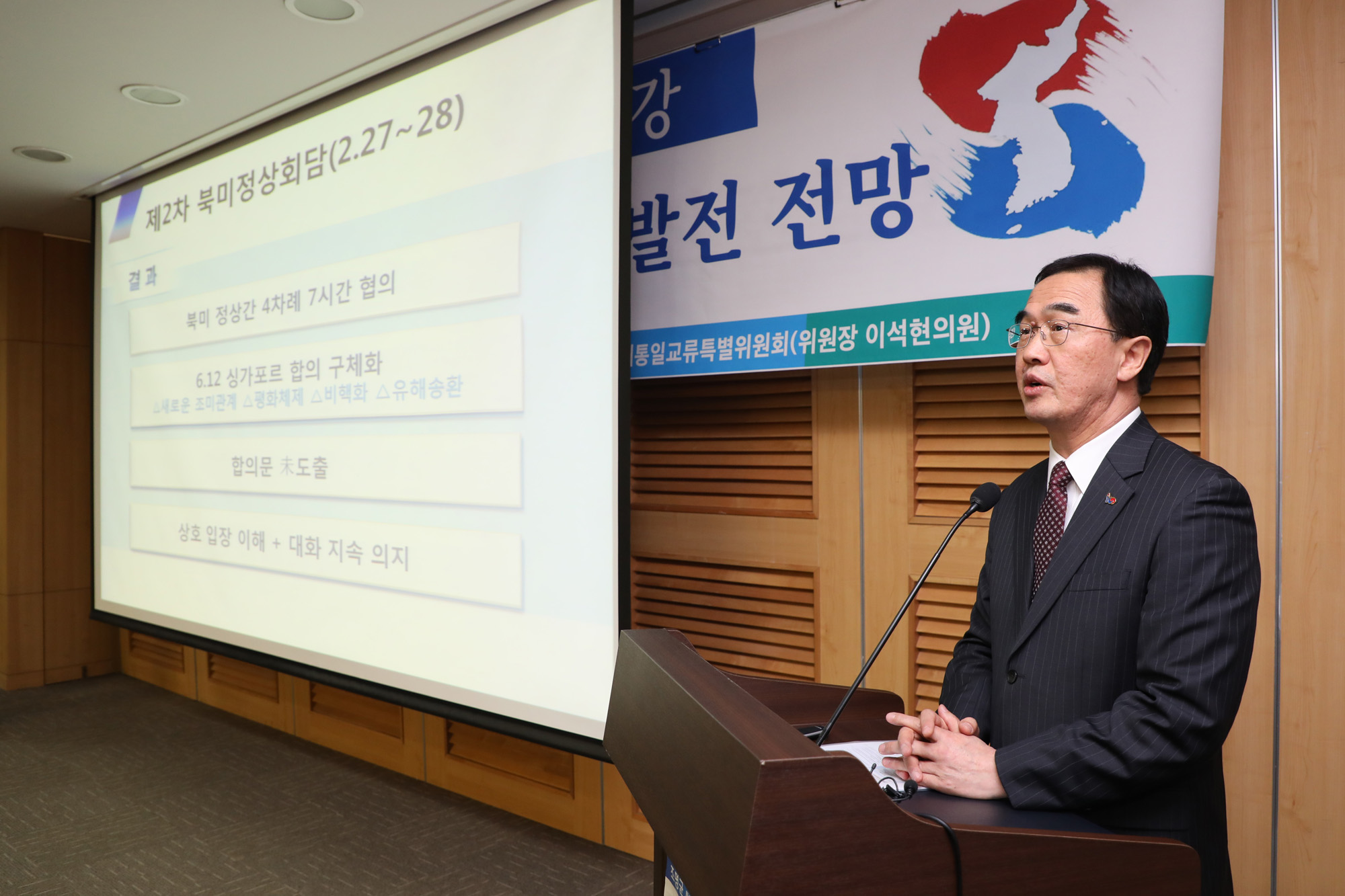 조명균통일부장관;하노이북미회담과남북관계발전전망