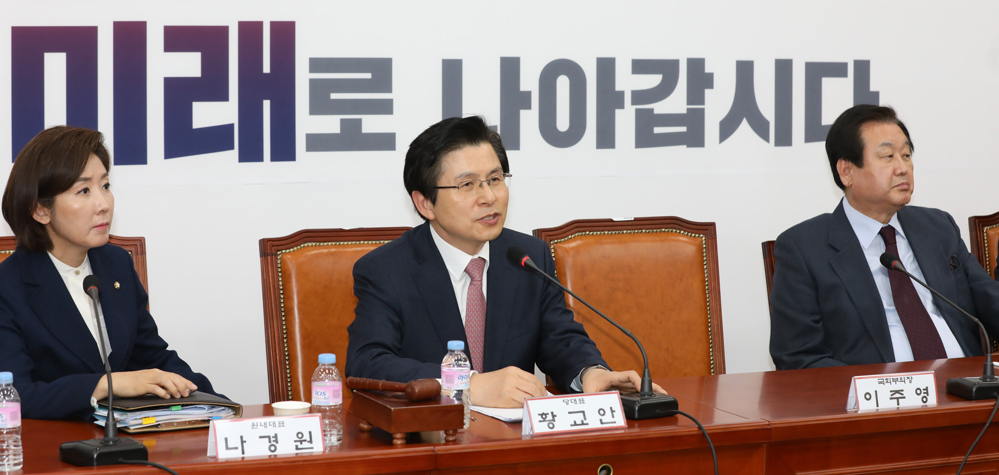 자유한국당중진의원연석회의;황교안대표