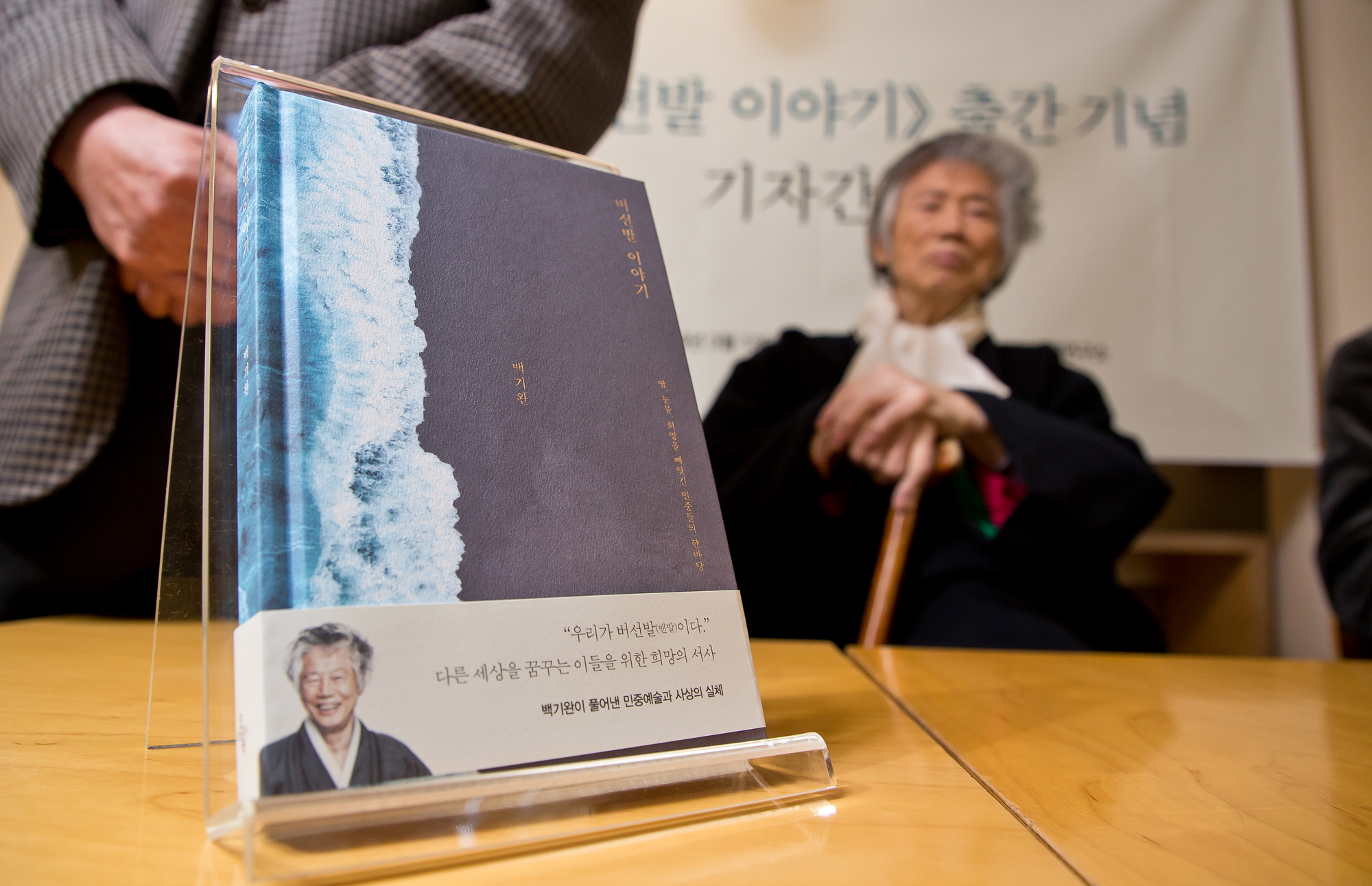 문학;도서;신간;버선발이야기;백기완;통일문제연구소;오마이북