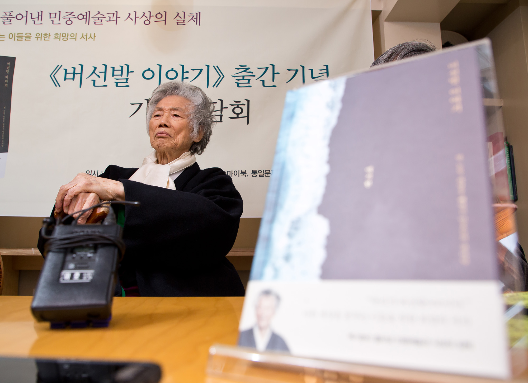 문학;도서;신간;버선발이야기;백기완;통일문제연구소;오마이북