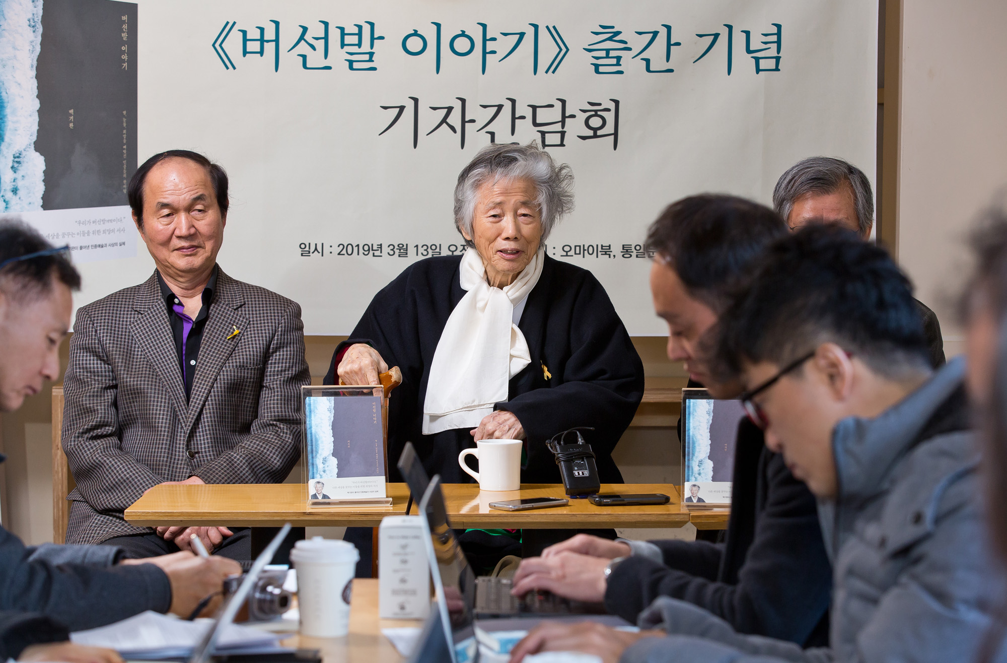 문학;도서;신간;버선발이야기;백기완;통일문제연구소;오마이북