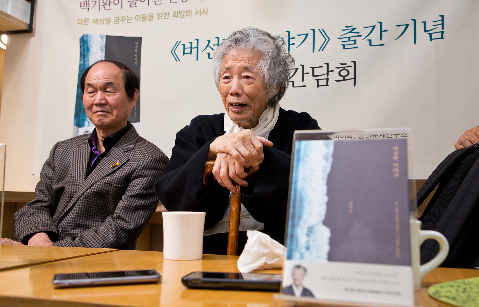 문학;도서;신간;버선발이야기;백기완;통일문제연구소;오마이북