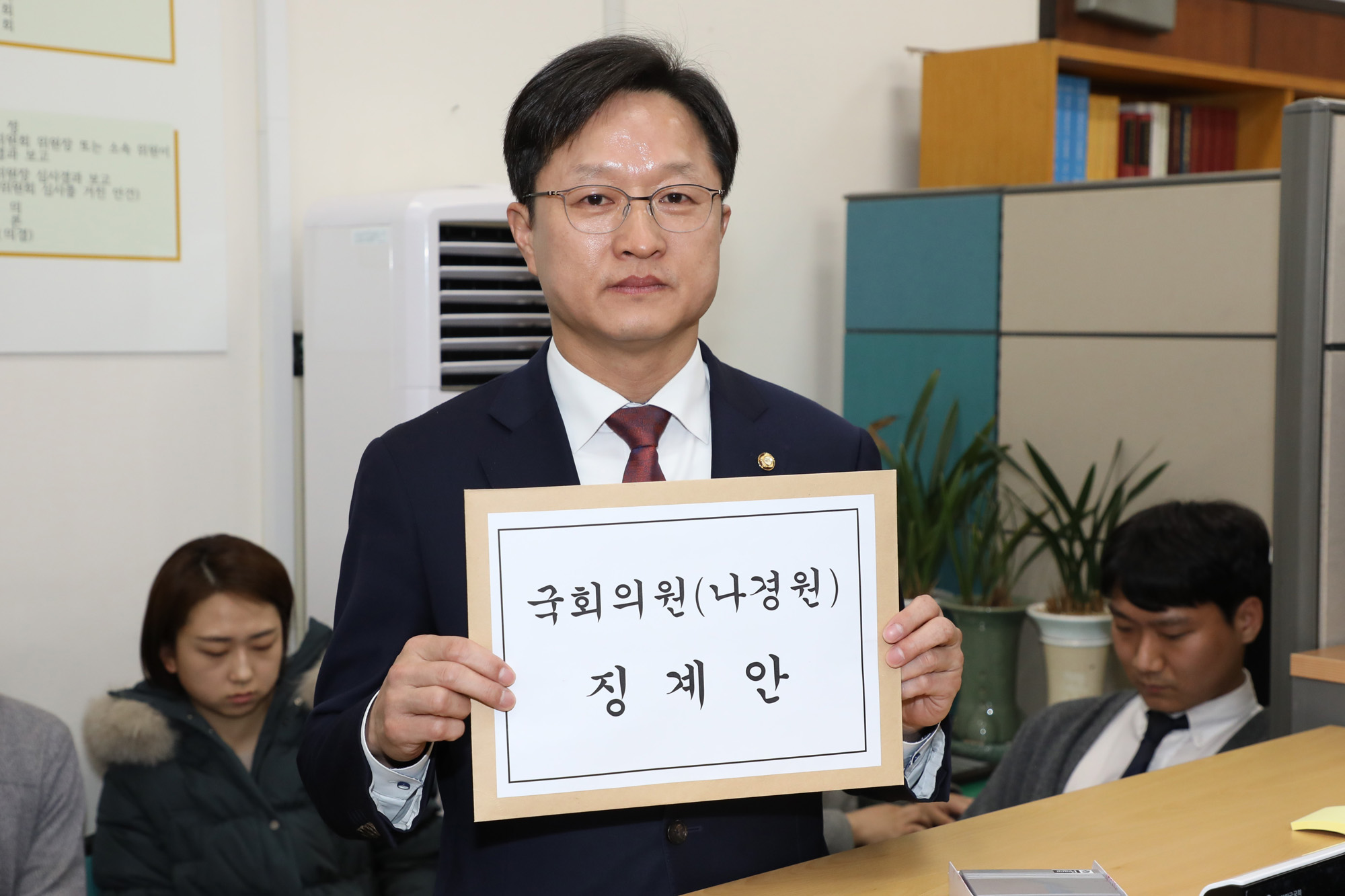 나경원원내대표징계안제출