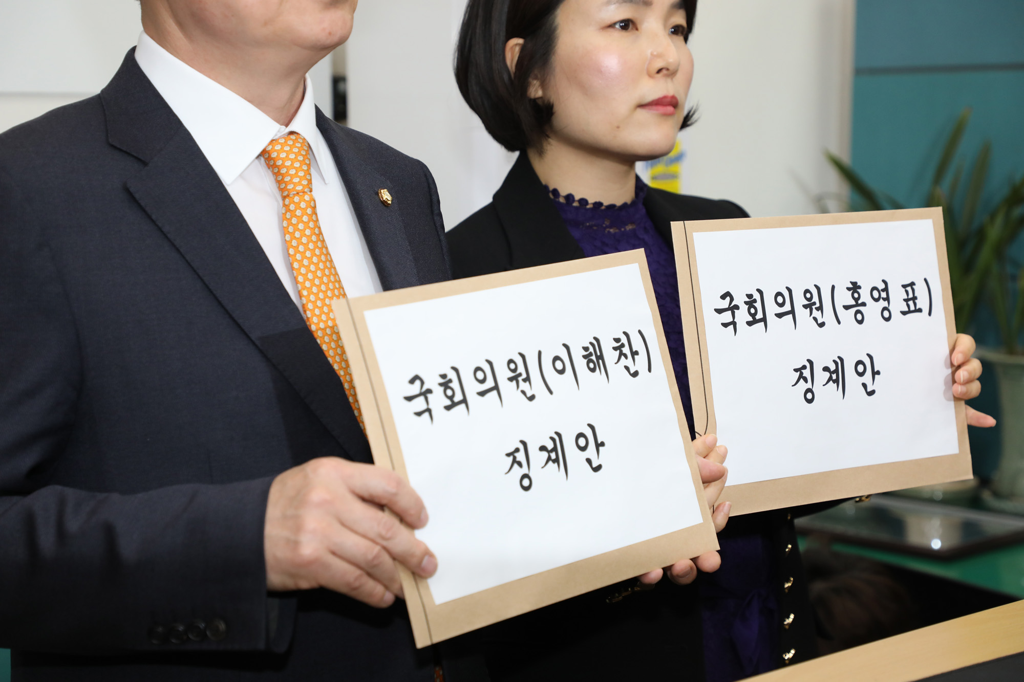 자유한국당징계안제출;이해찬홍영표징계안제출;국회의안과