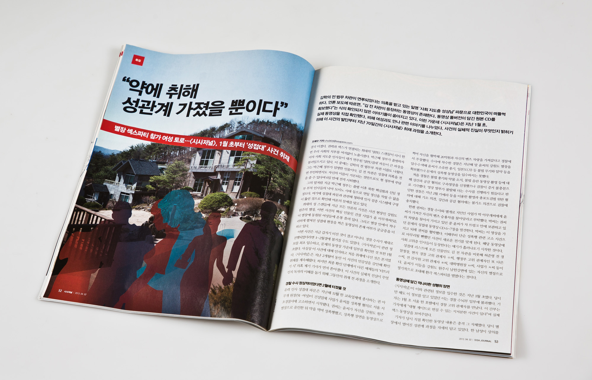 사회;사건사고;성접대사건;성상납파문;김학의전법무차관;승리사건