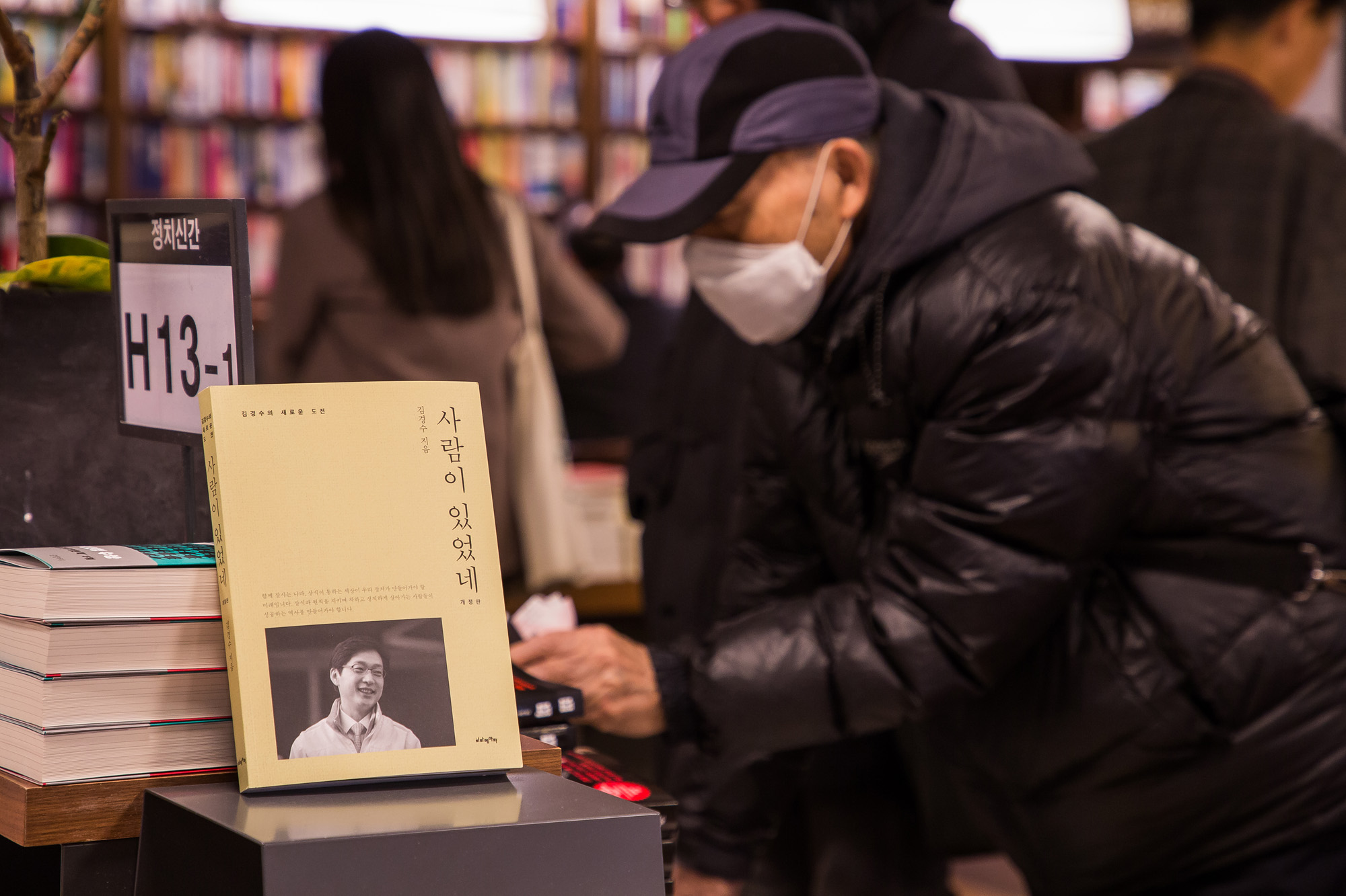 정치;인물;김경수;김경수경남도지사;김경수구속;사람이있었네