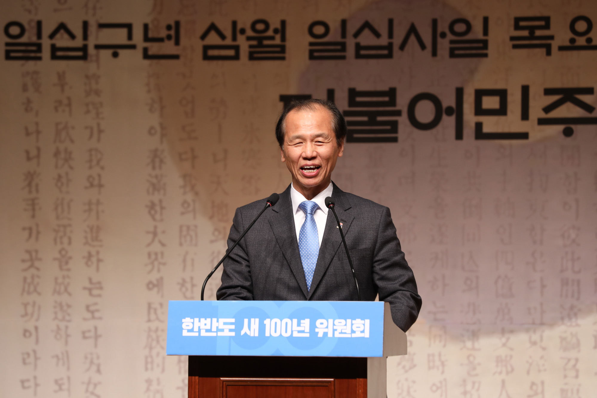 한반도새100년위원회;더불어민주당;최문순