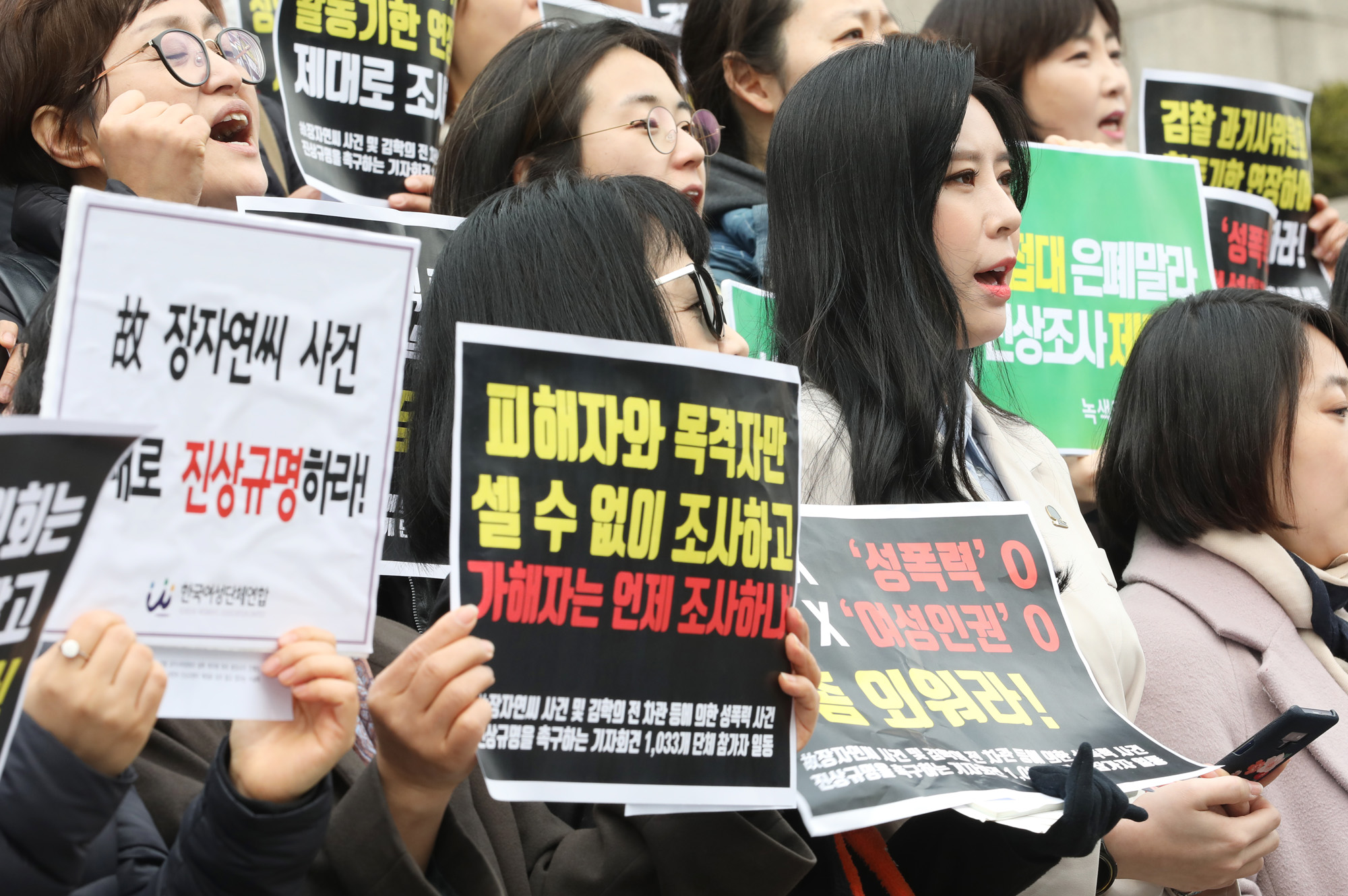 장자연;윤지오;감학의;성폭력