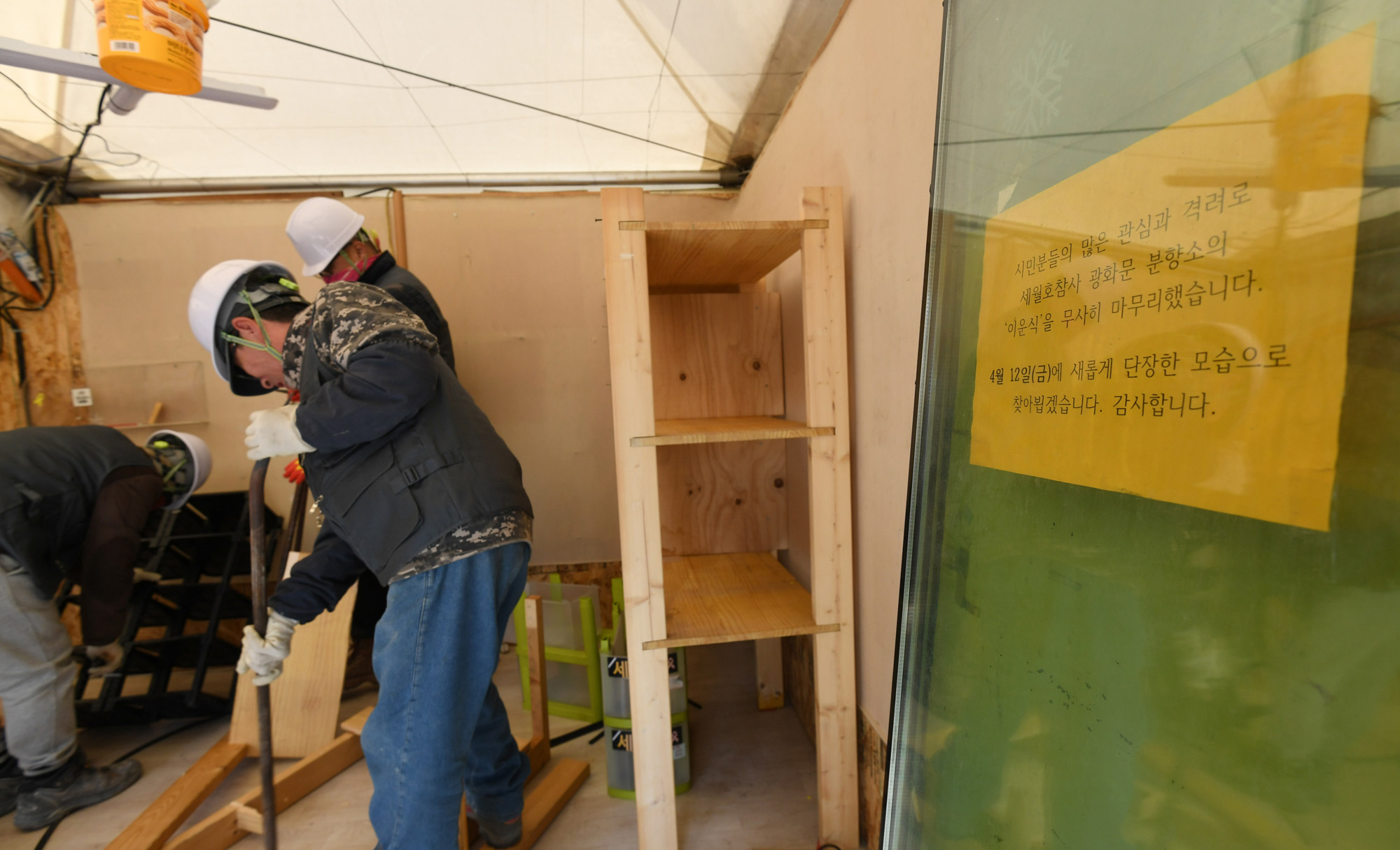 세월호;세월호천막;세월호천막철거;세월호광화문