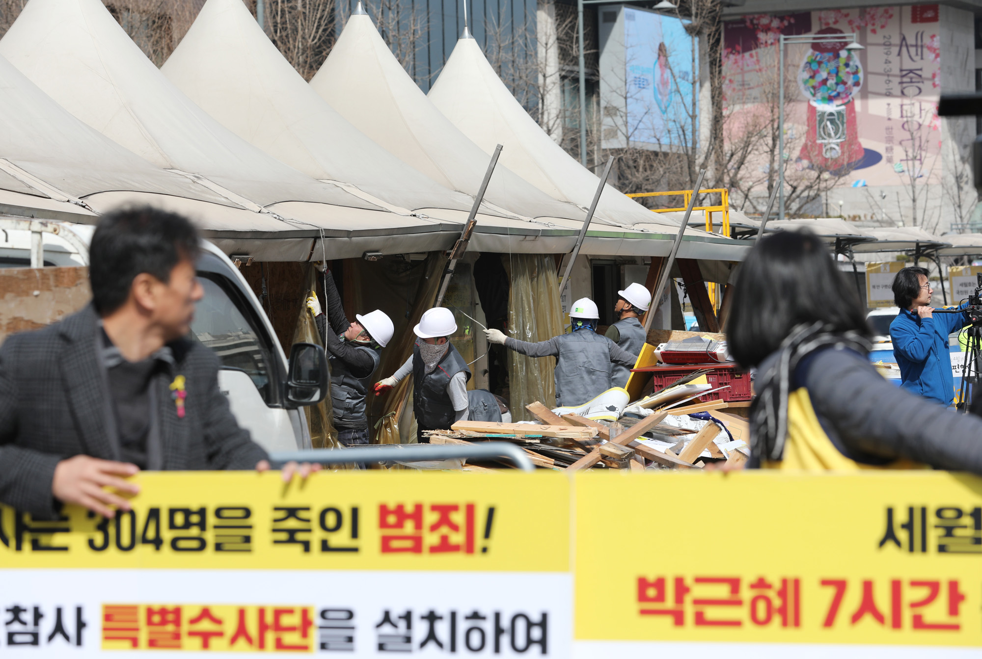 세월호;세월호천막;세월호철거;세월호천막철거