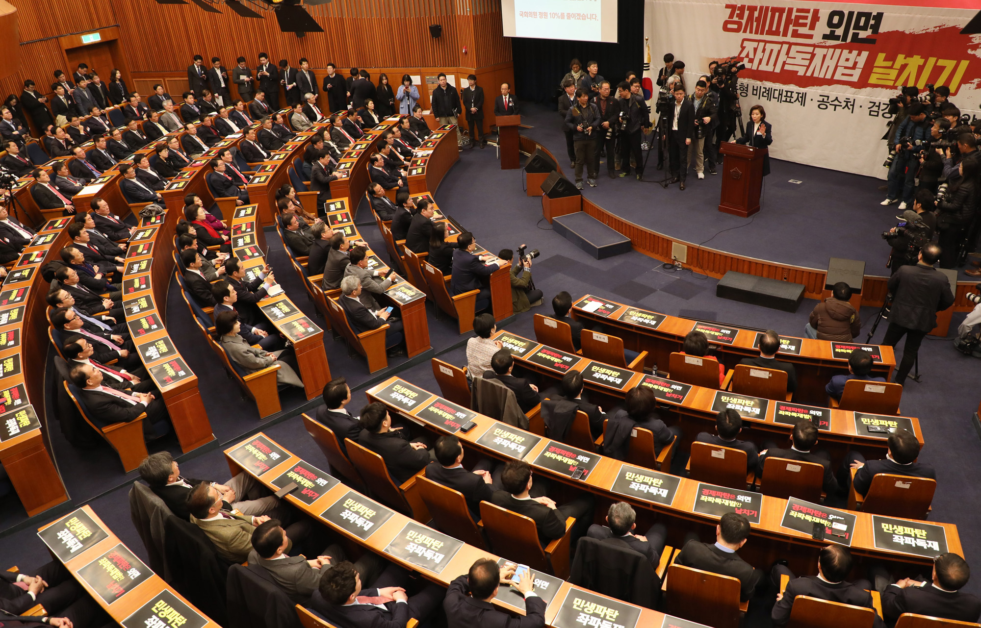 자유한국당;좌파독재저지;자유한국당협위원장