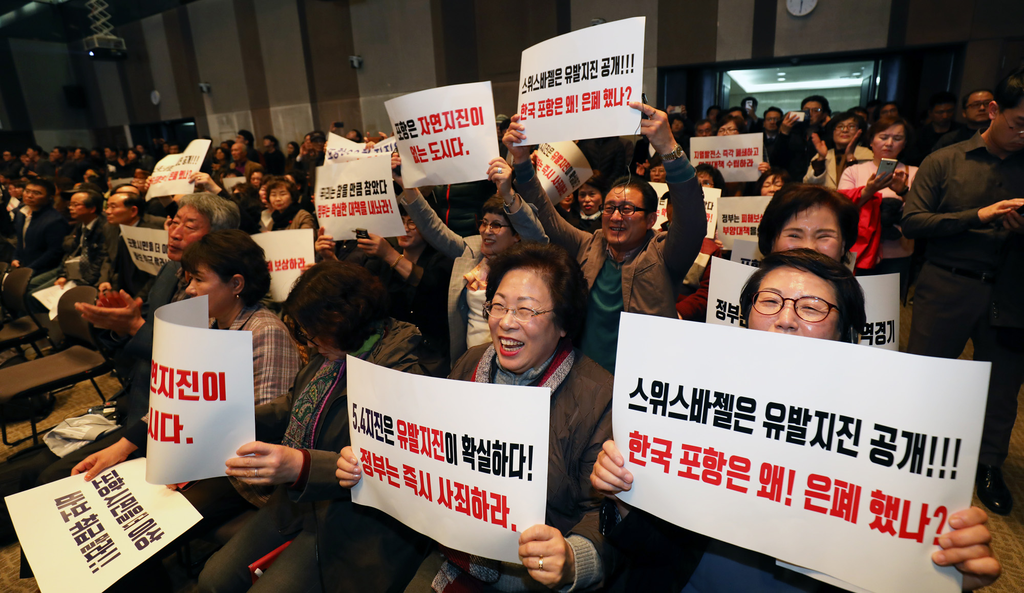 포항지진;지열발전소;지진결과