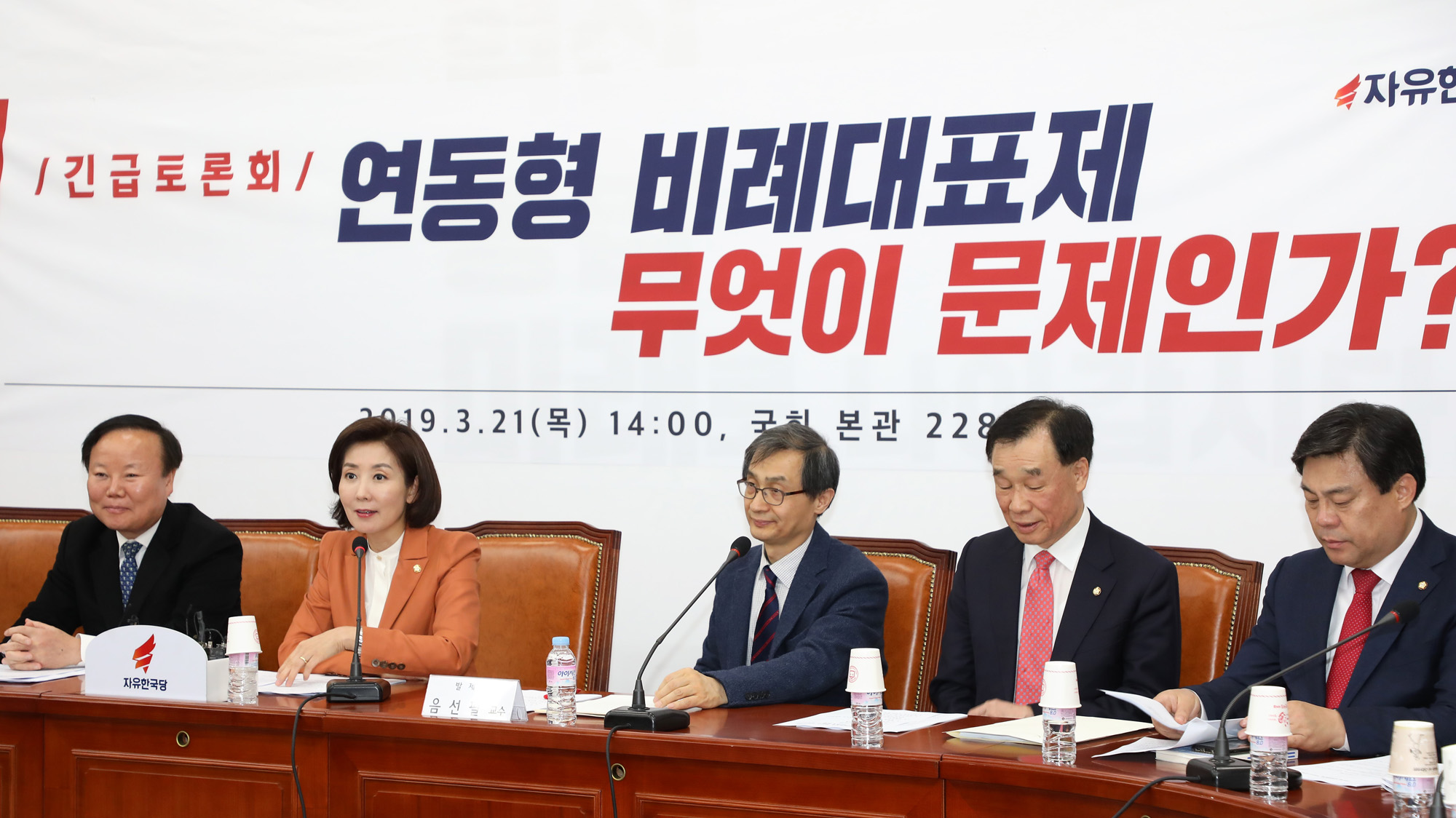 자유한국당연동형비례대표제;연동형비례대표제무엇이문제인가;한국당토론회;음선필교수