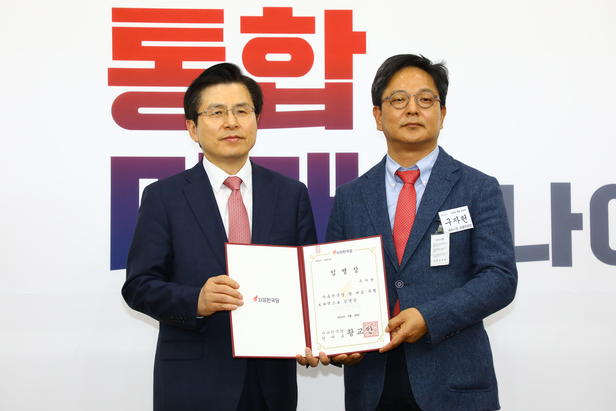 자유한국당당대표특보단;황교안대표;당대표특보단임명