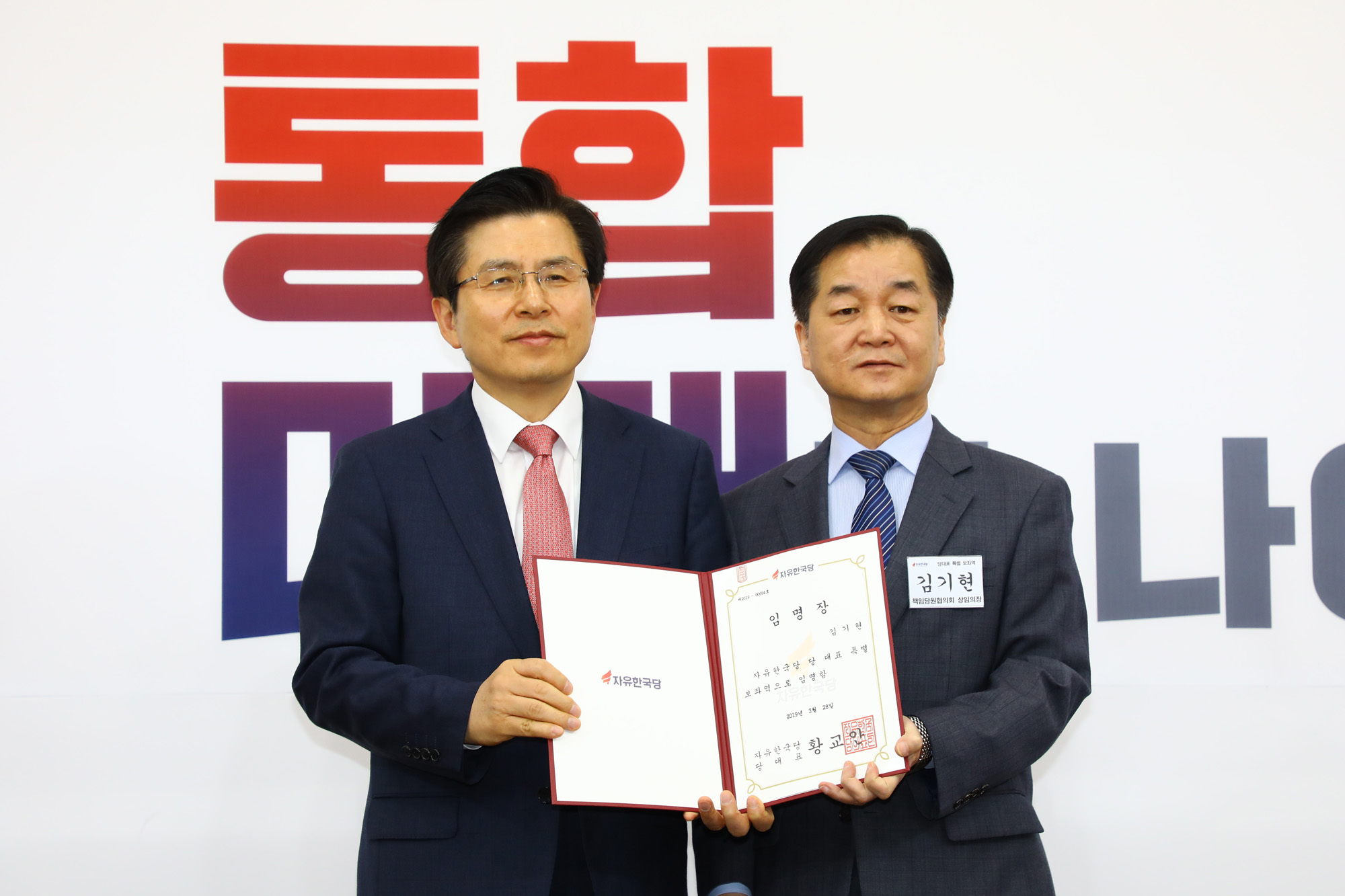 자유한국당당대표특보단;황교안대표;당대표특보단임명