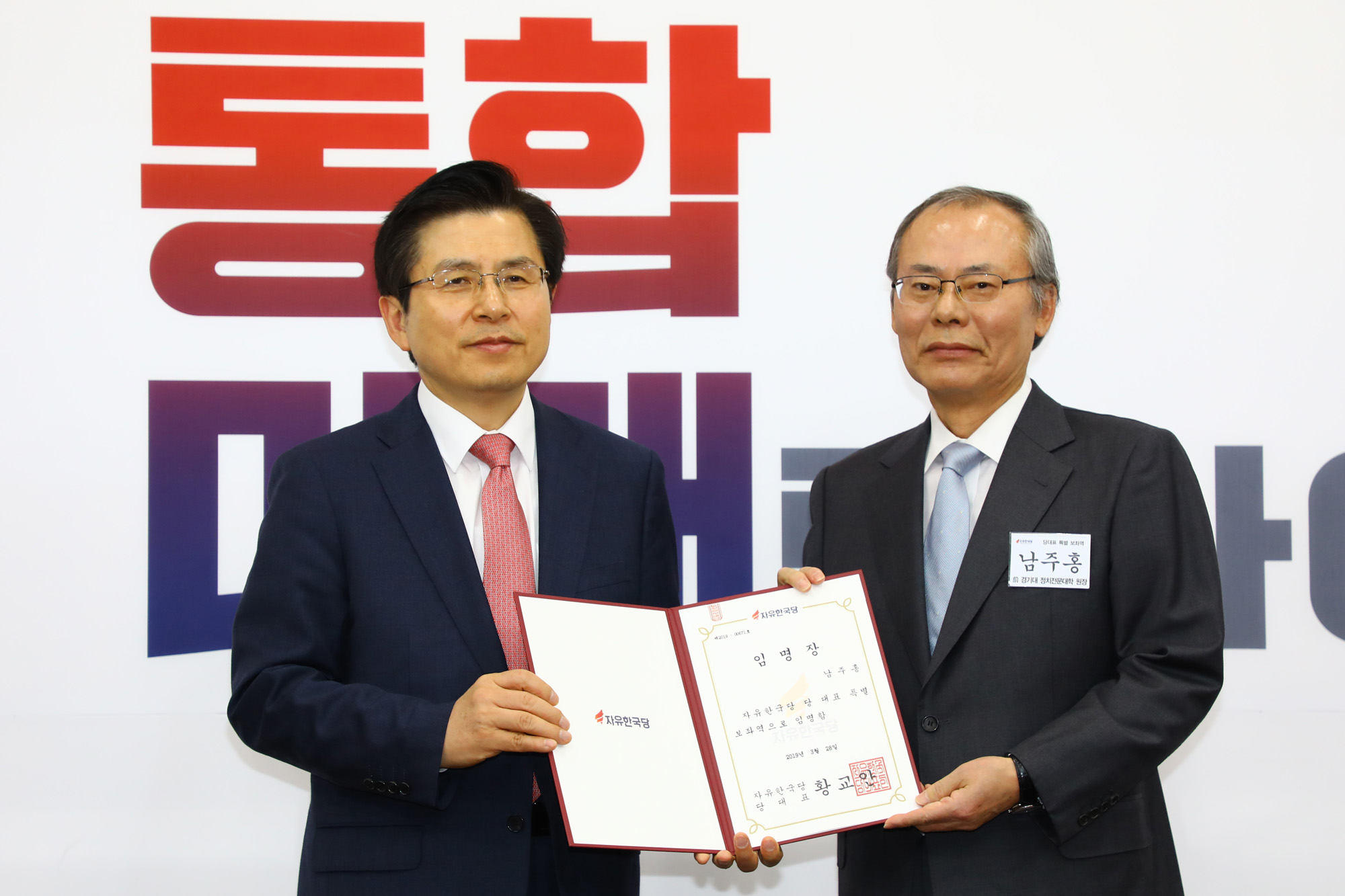 자유한국당당대표특보단;황교안대표;당대표특보단임명