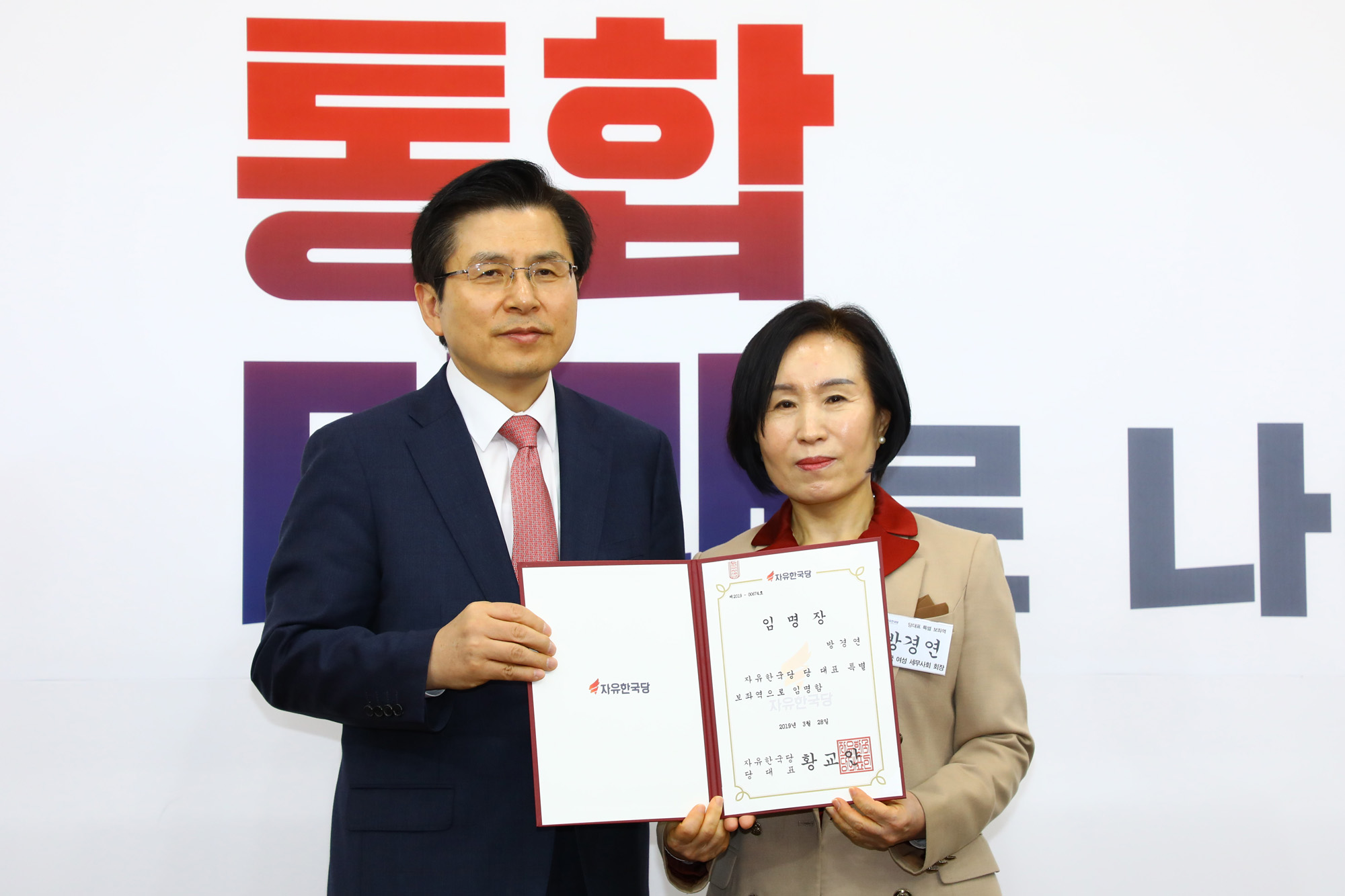 자유한국당당대표특보단;황교안대표;당대표특보단임명