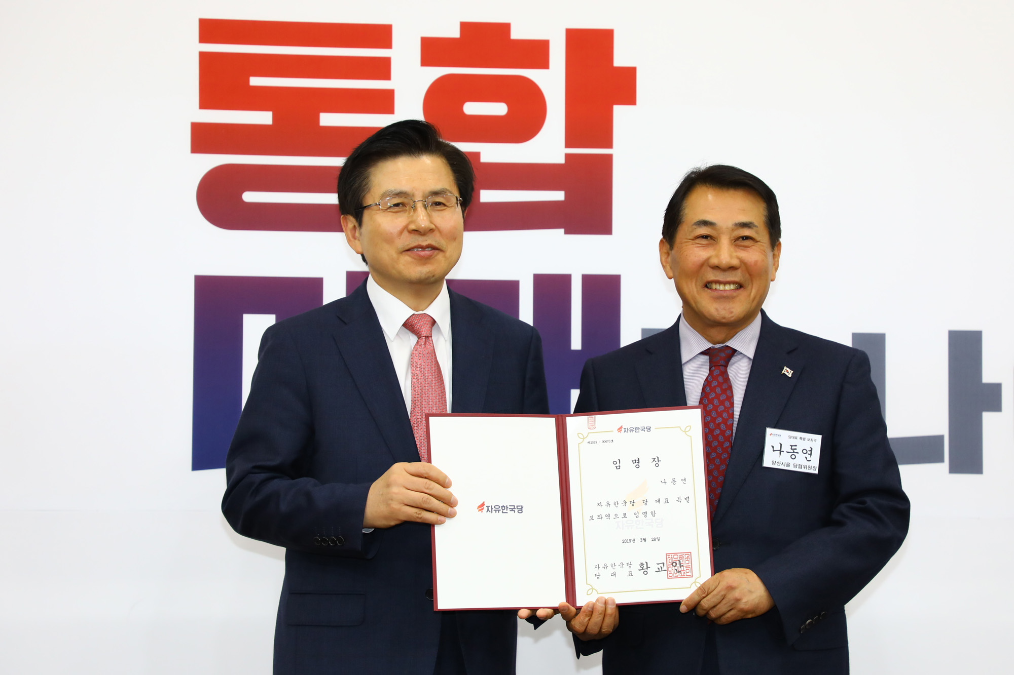 자유한국당당대표특보단;황교안대표;당대표특보단임명