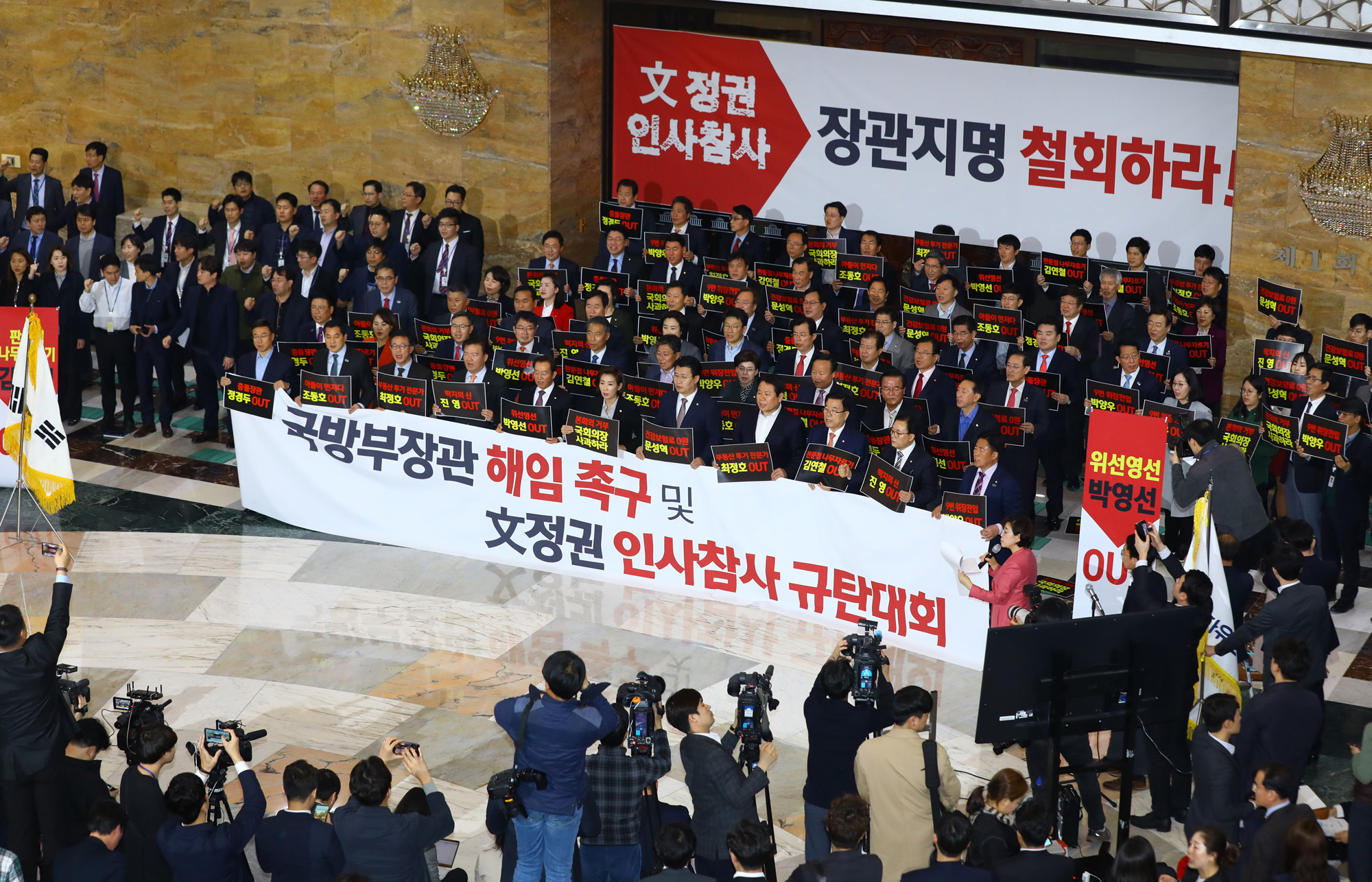 자유한국당;문정권인사참사규탄대회