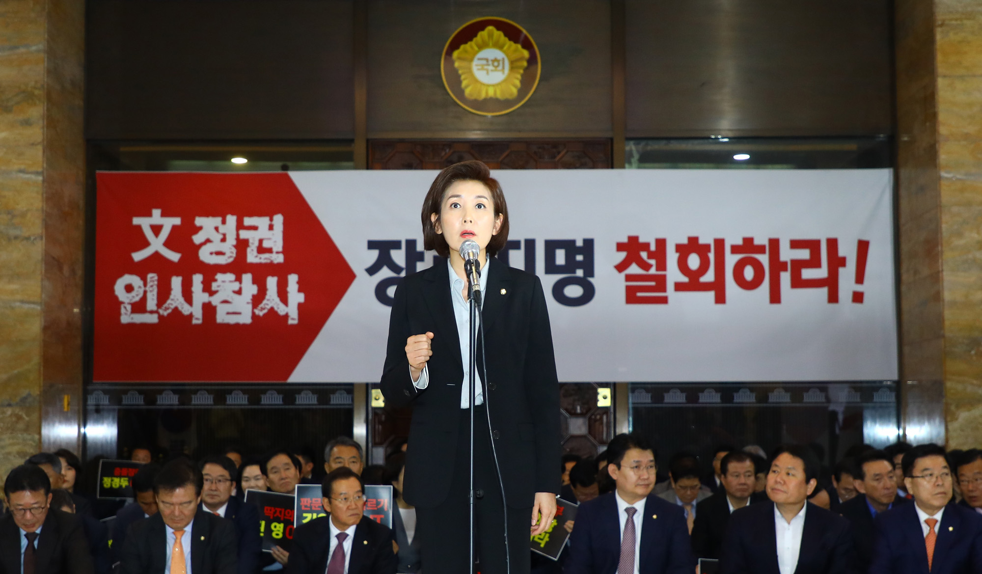 자유한국당;문정권인사참사규탄대회;나경원원내대표