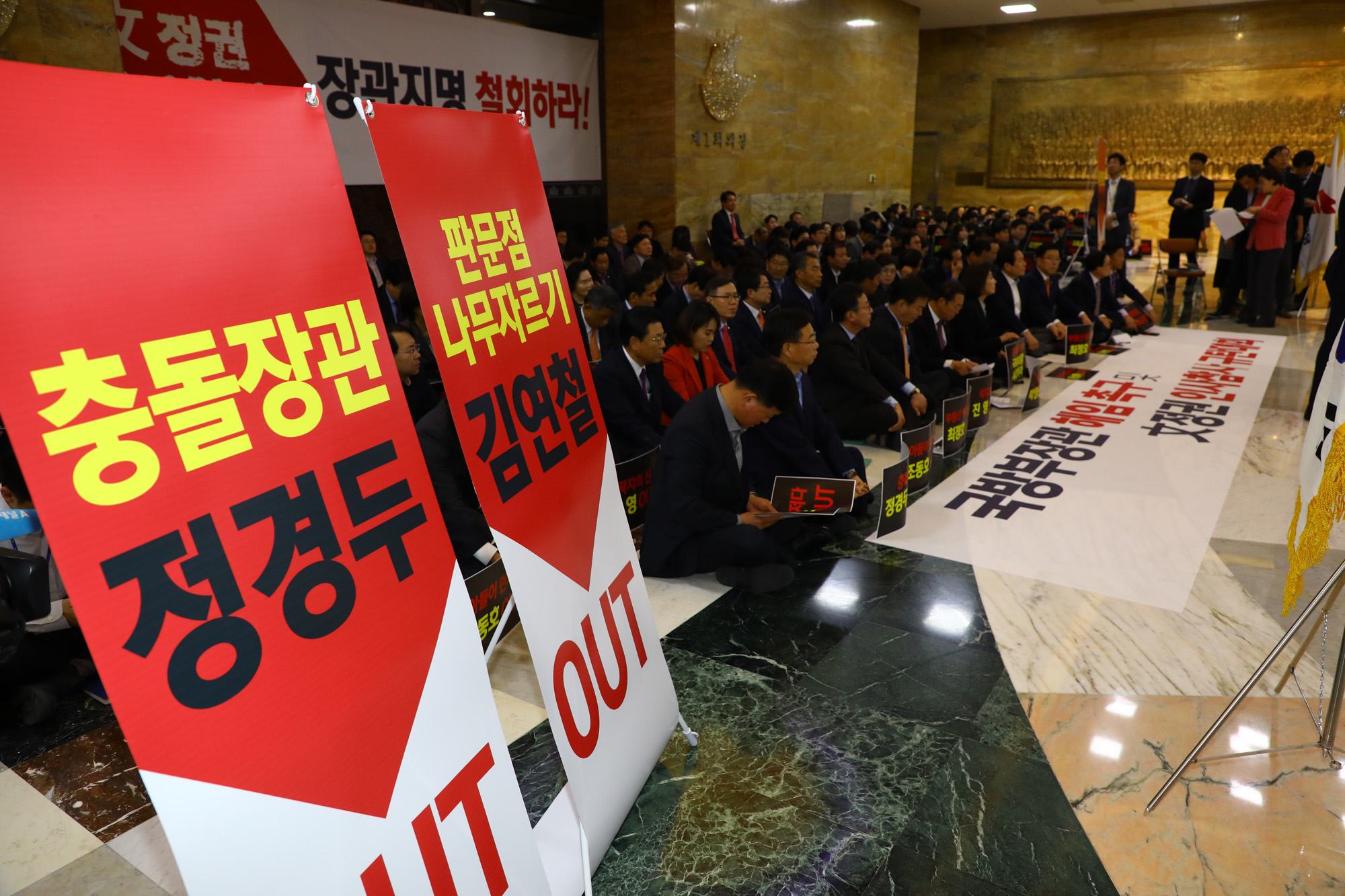 자유한국당;문정권인사참사규탄대회