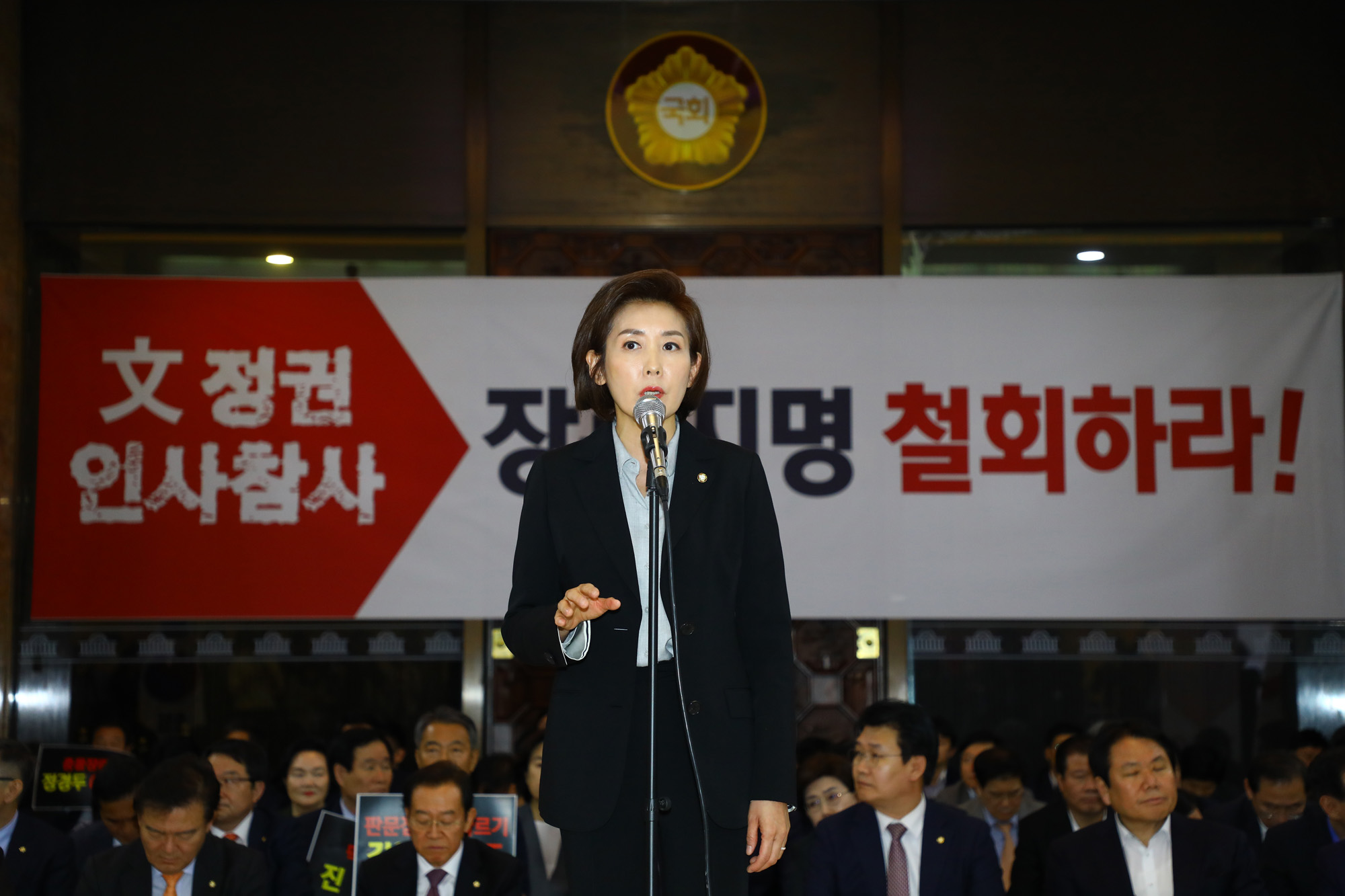 자유한국당;문정권인사참사규탄대회;나경원원내대표