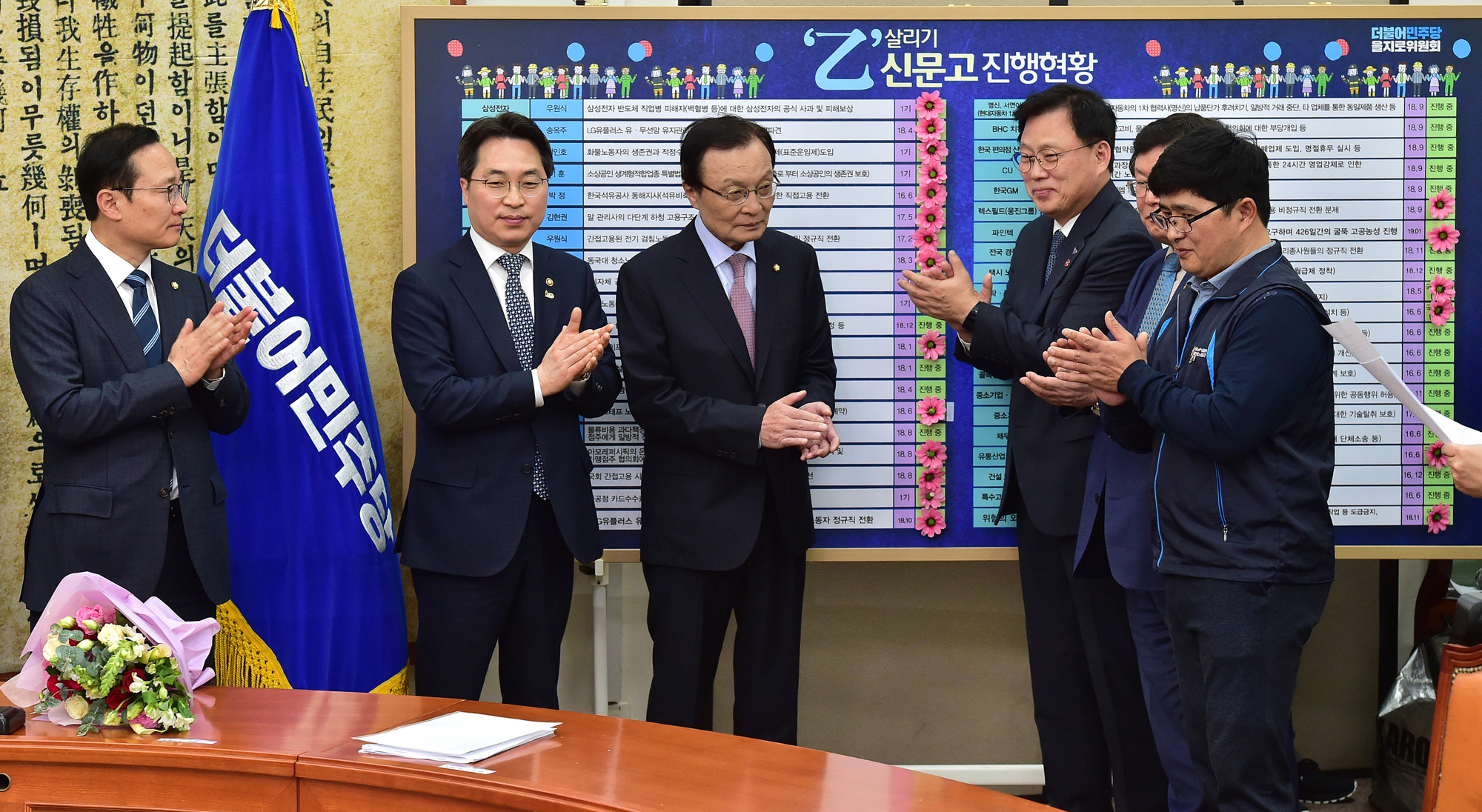 더불어민주당최고위원회의;민주당을지로위원회;을지로위원회상생꽃달기