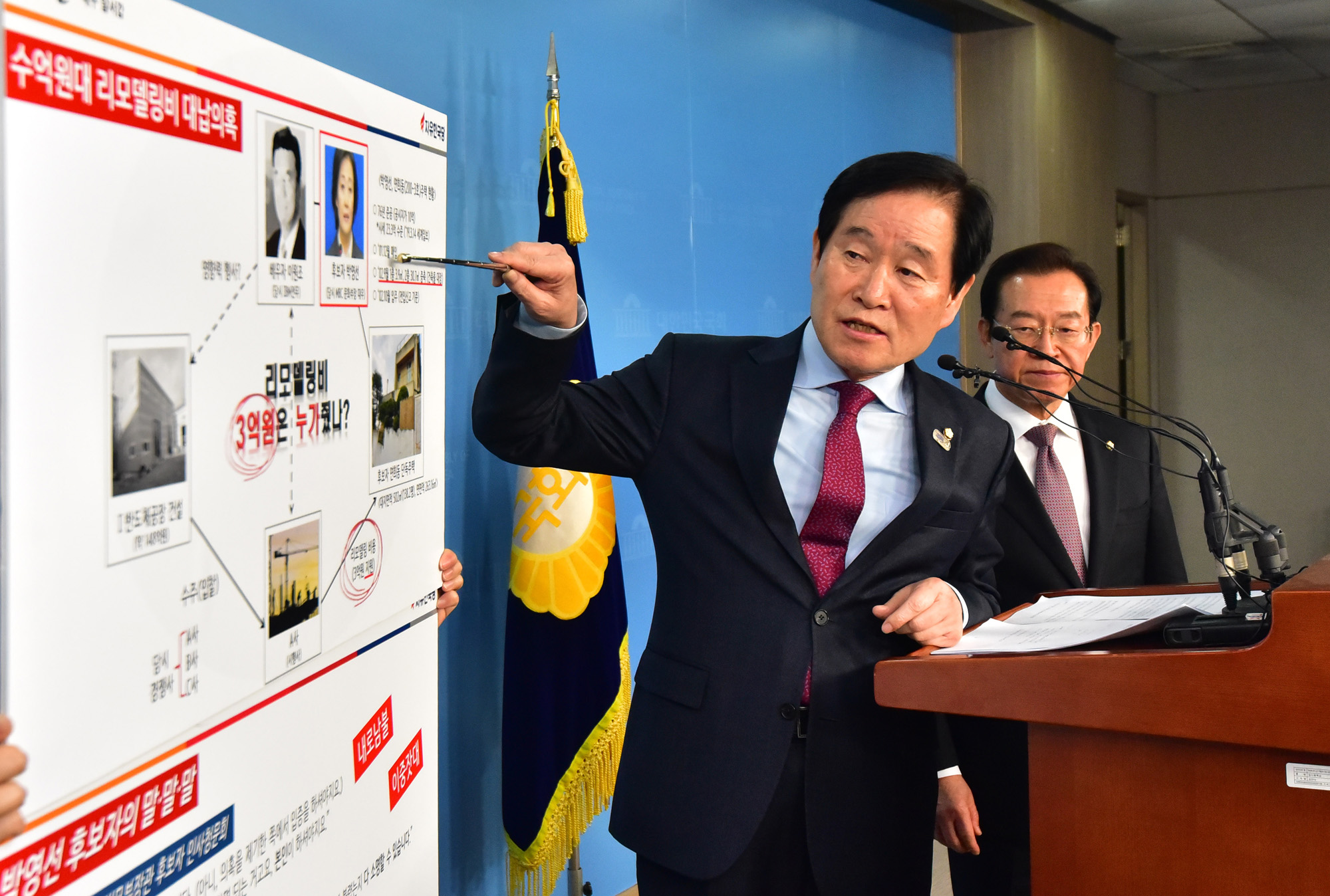 자유한국당곽대훈의원;박영선리장관후보;박영선자택리모델링;업체대납의혹