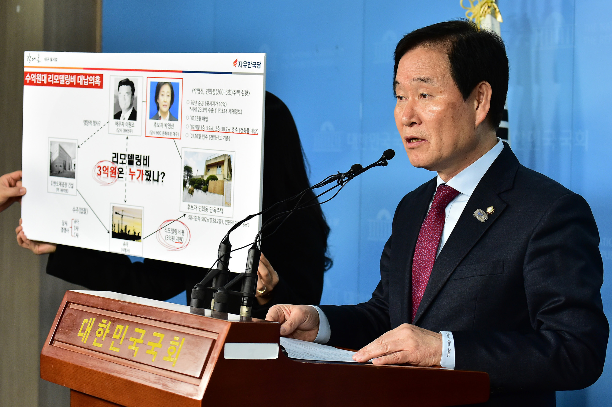 자유한국당곽대훈의원;박영선리장관후보;박영선자택리모델링;업체대납의혹