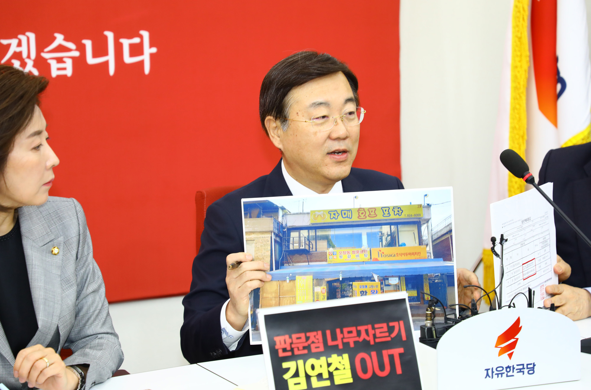 자유한국당원내대책회의;김종석의원;김의겸대출서류조작의혹